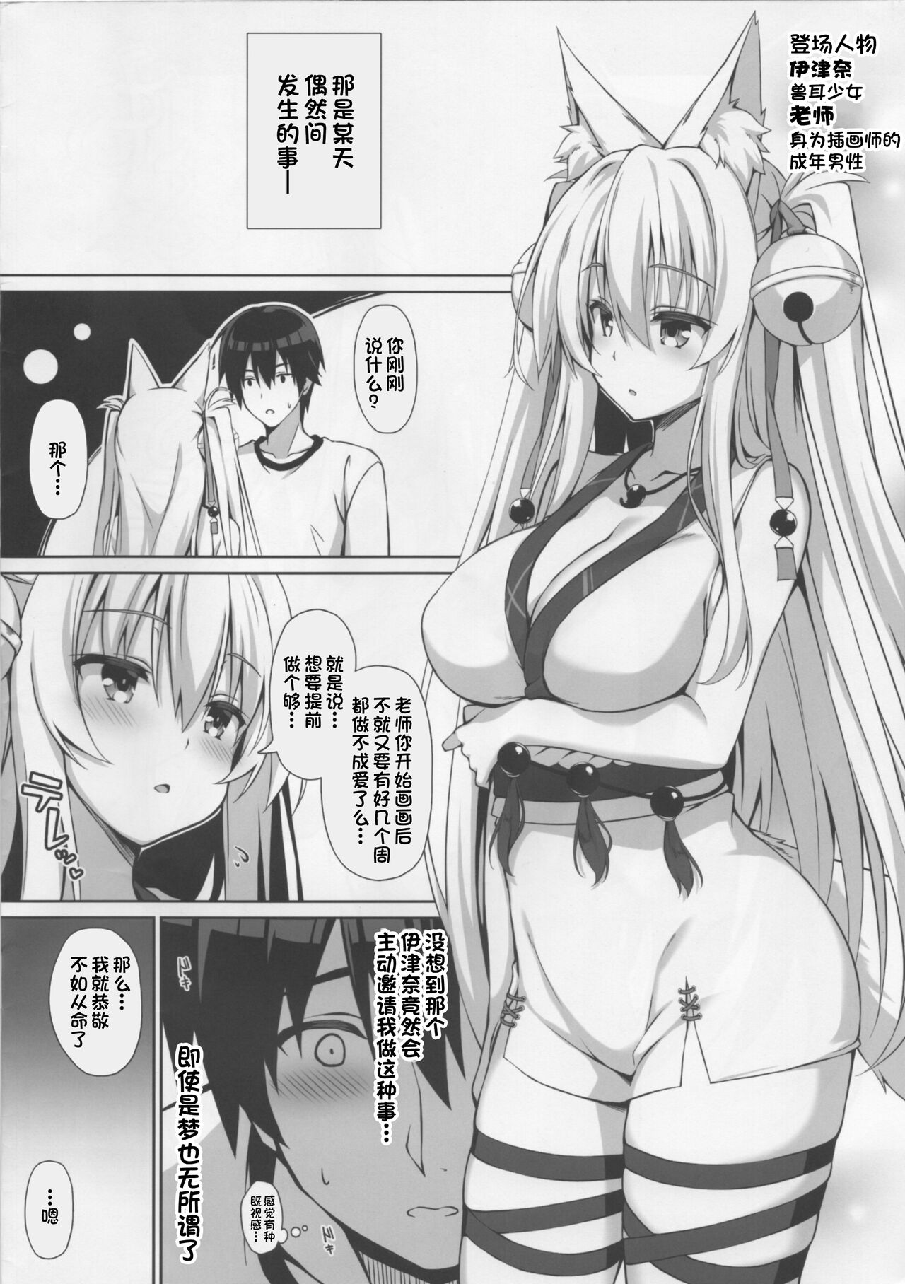 Motto Mofumofuru 3.5 page 2 full