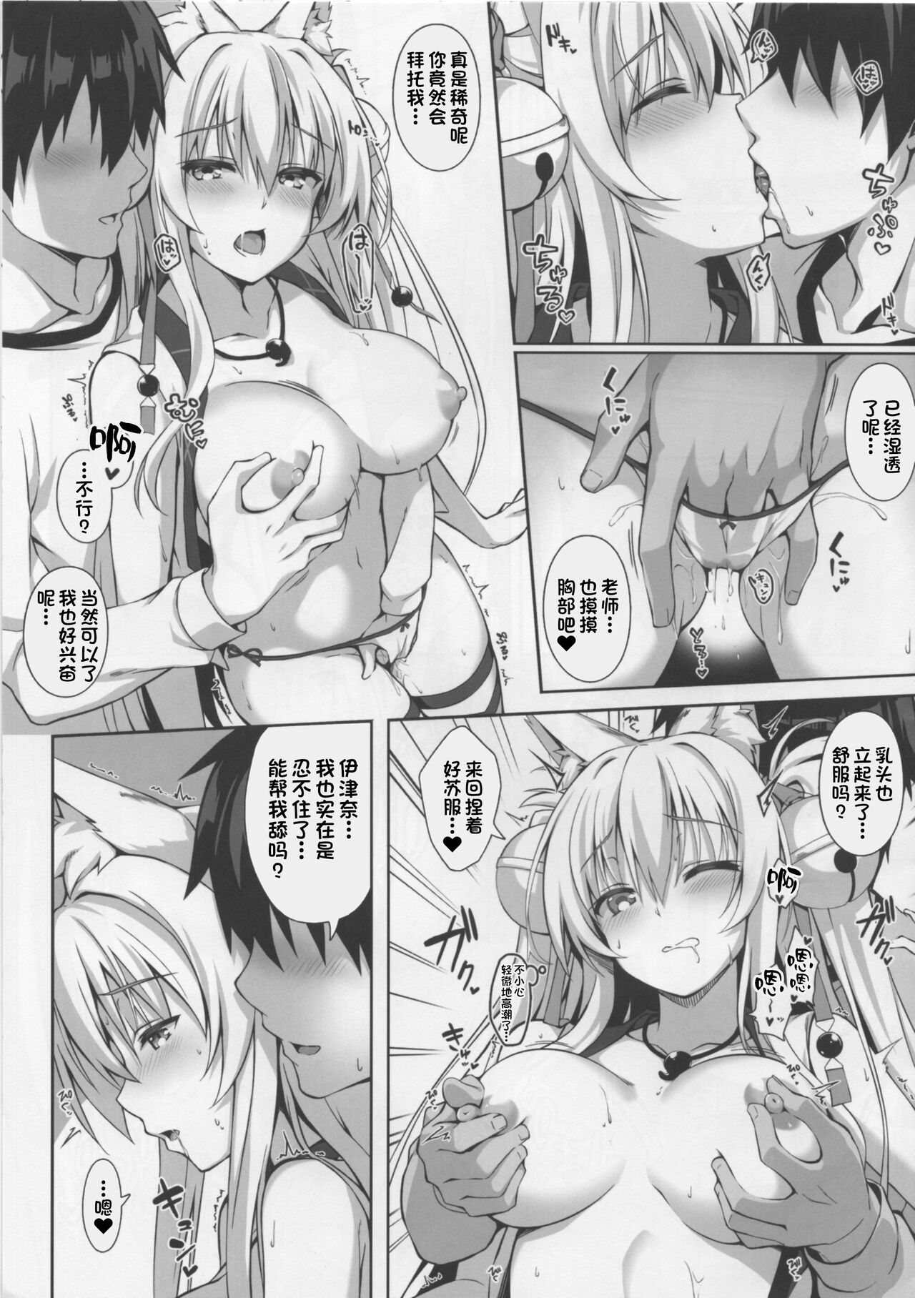 Motto Mofumofuru 3.5 page 3 full