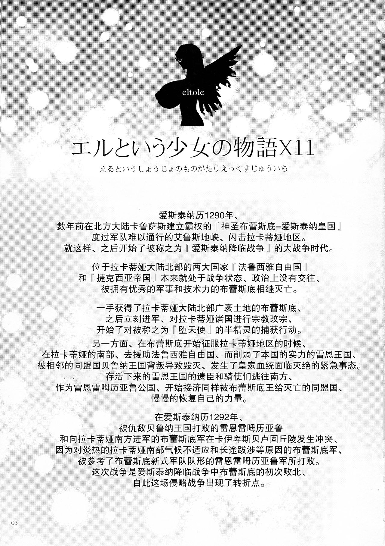 El toiu Shoujo no Monogatari X11 page 2 full