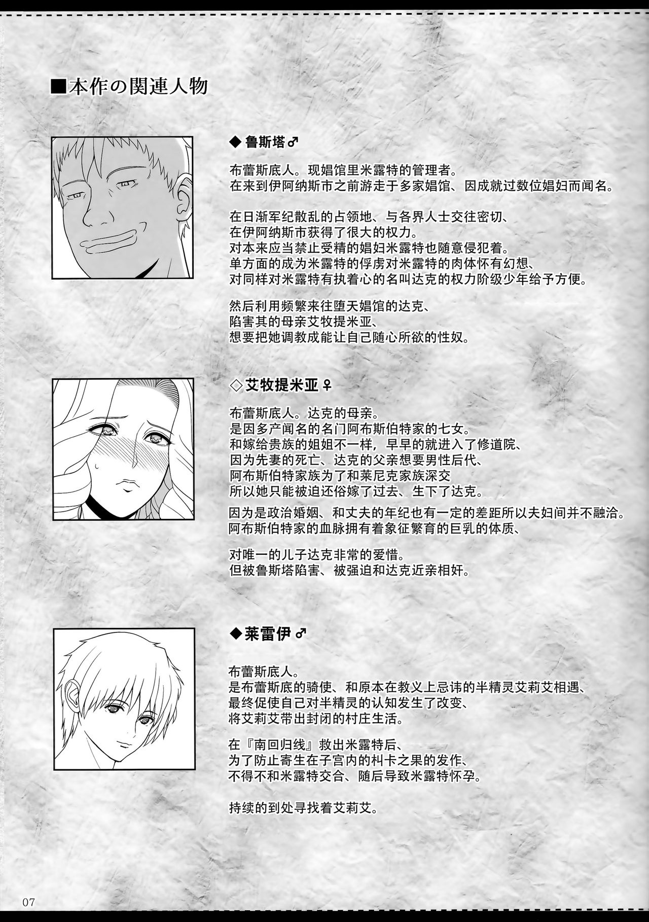 El toiu Shoujo no Monogatari X11 page 6 full