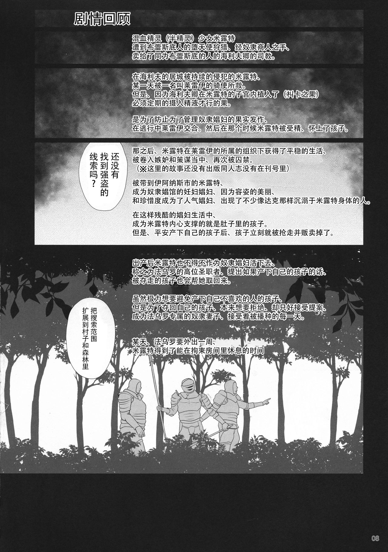 El toiu Shoujo no Monogatari X11 page 7 full