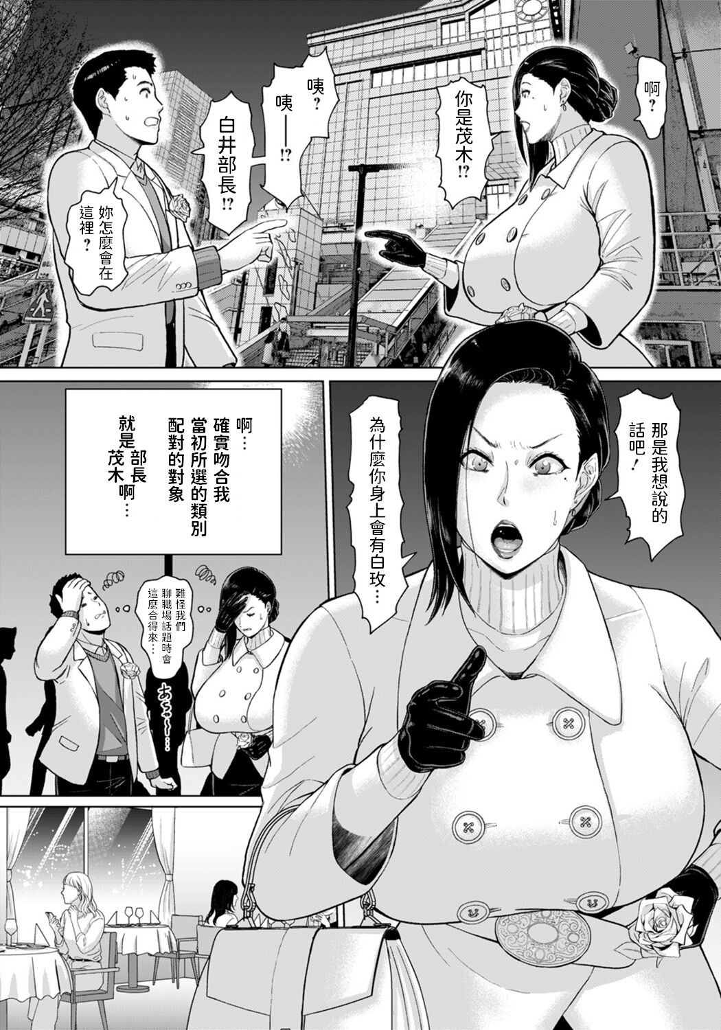 Matching Joushi Aishou wa Karada de Check page 2 full
