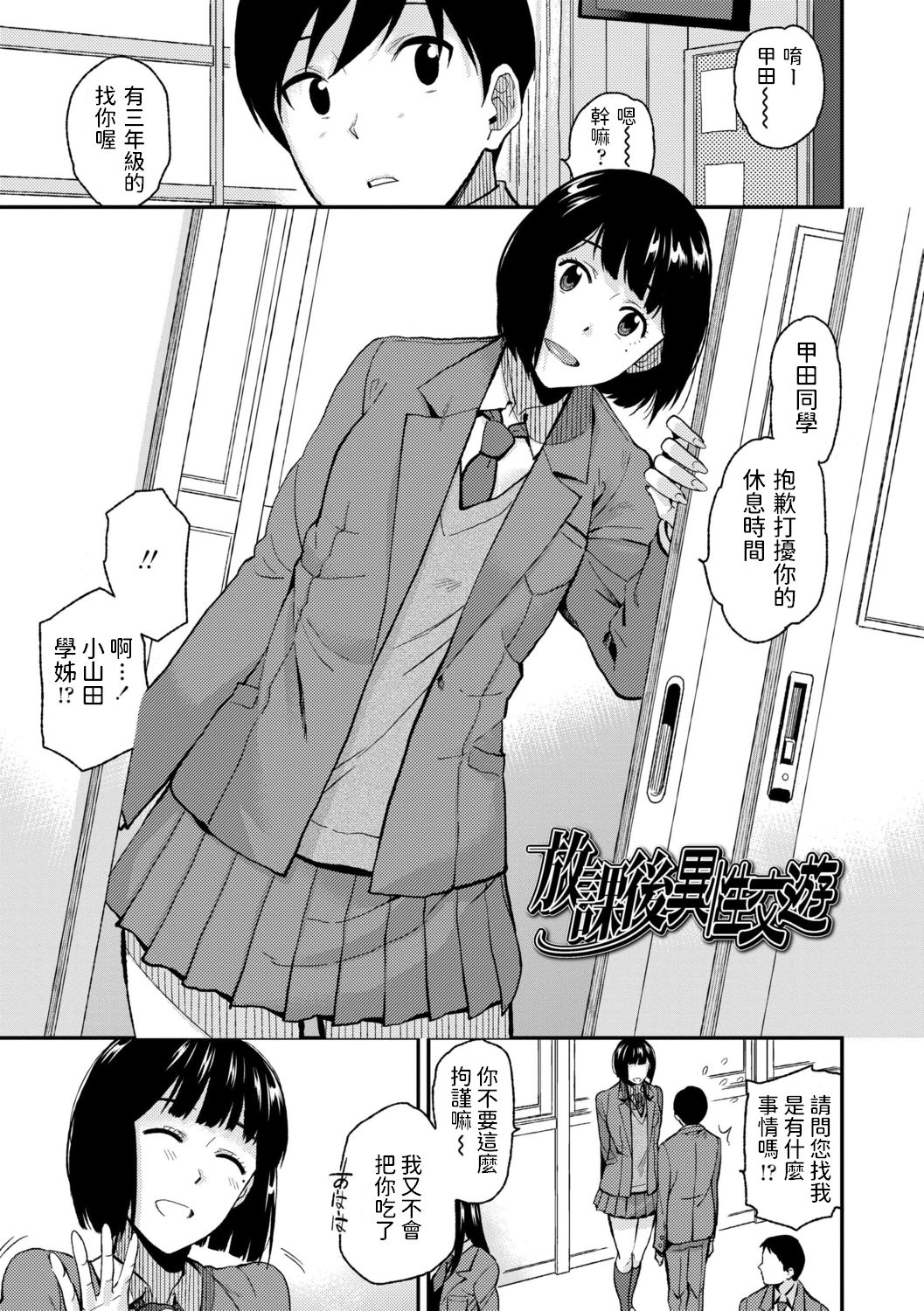 Houkago Isei Kouyuu page 1 full