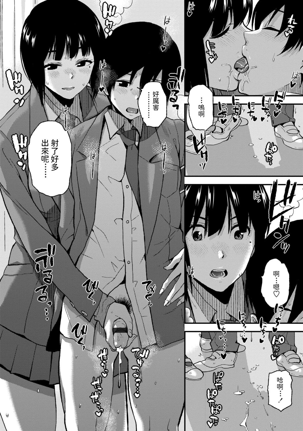 Houkago Isei Kouyuu page 10 full