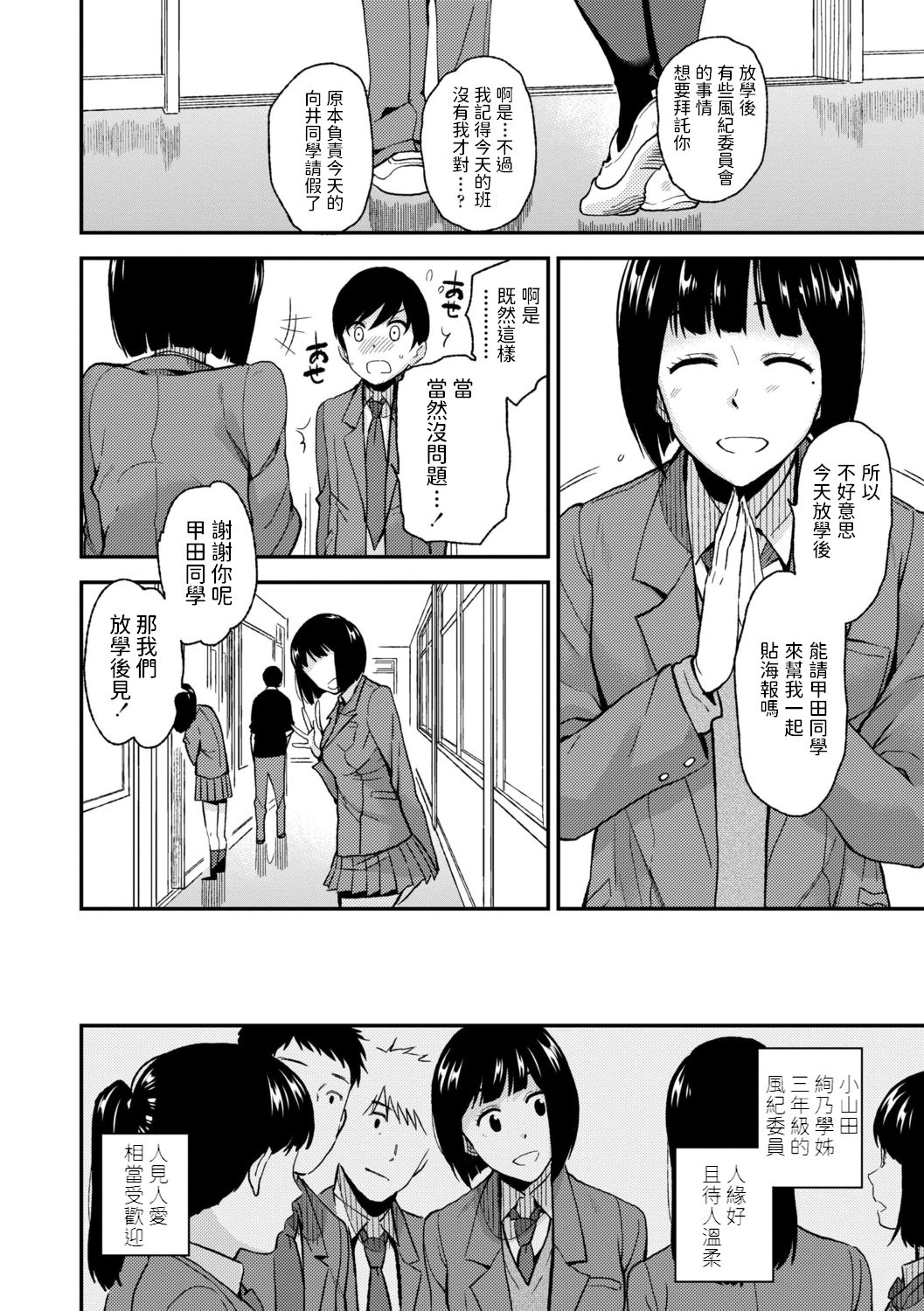 Houkago Isei Kouyuu page 2 full
