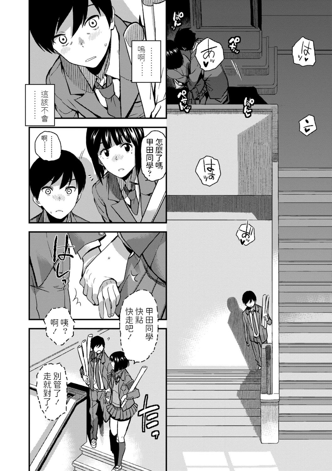 Houkago Isei Kouyuu page 4 full