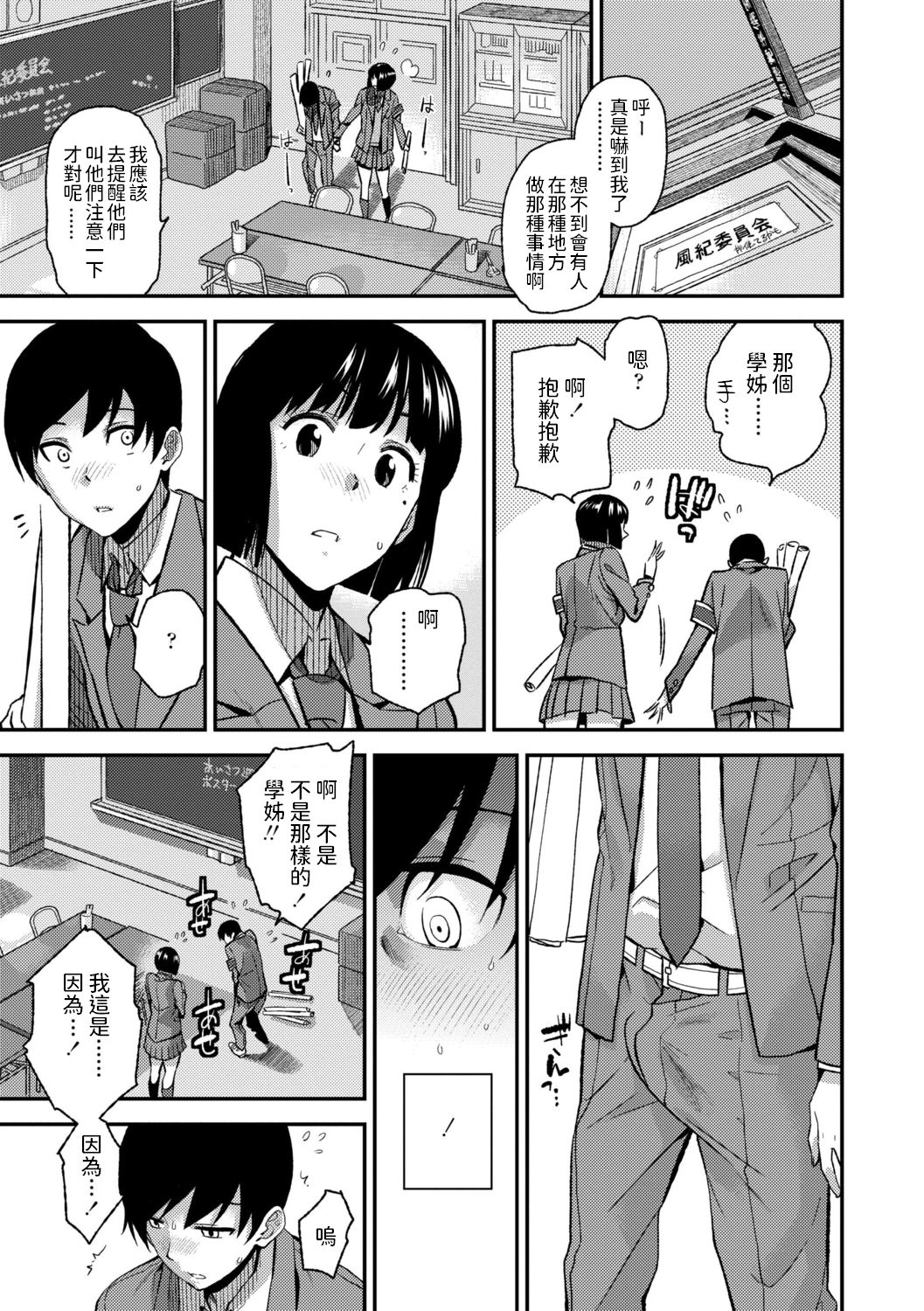 Houkago Isei Kouyuu page 5 full