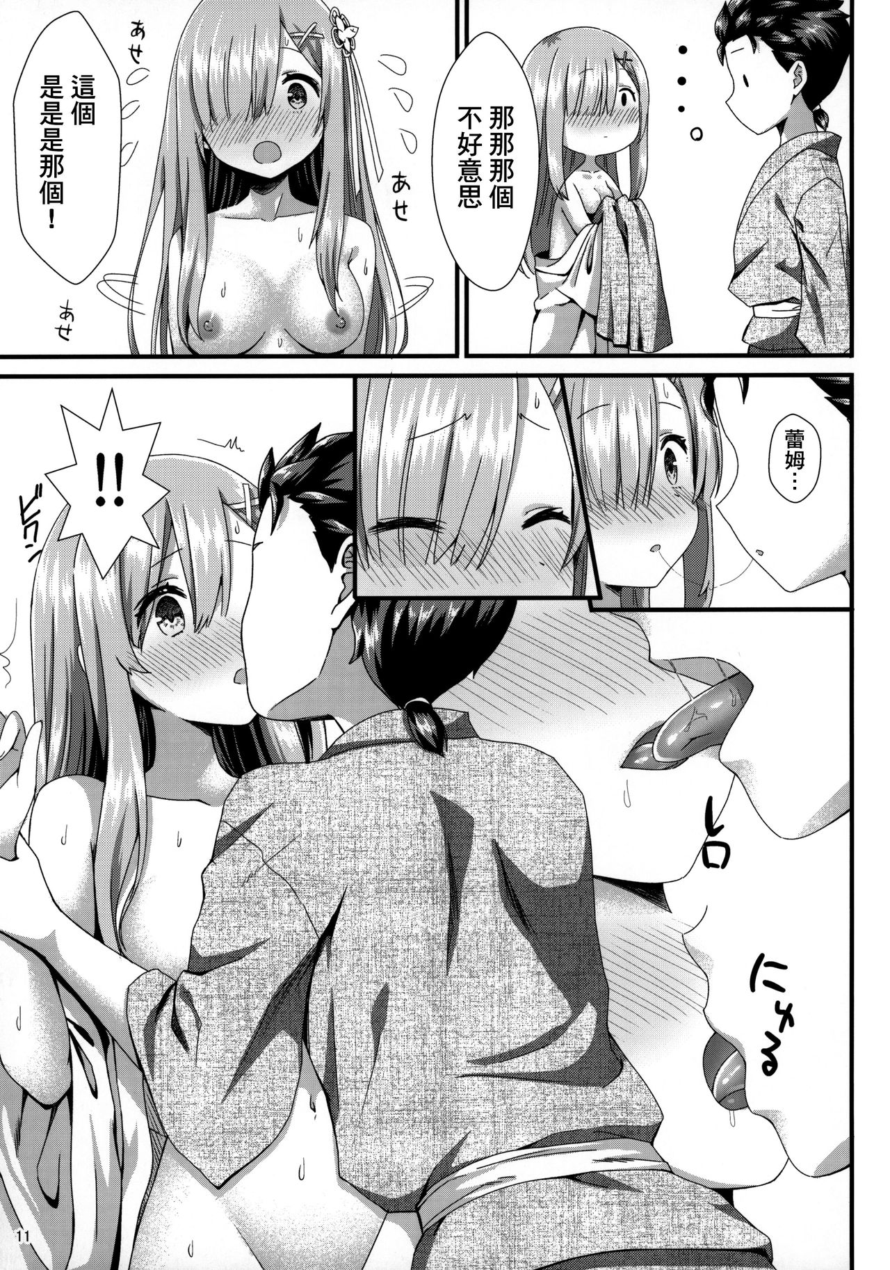 Rem to Ichakora Seikatsu page 10 full