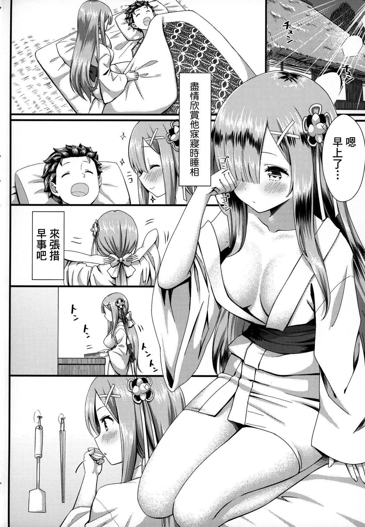Rem to Ichakora Seikatsu page 3 full