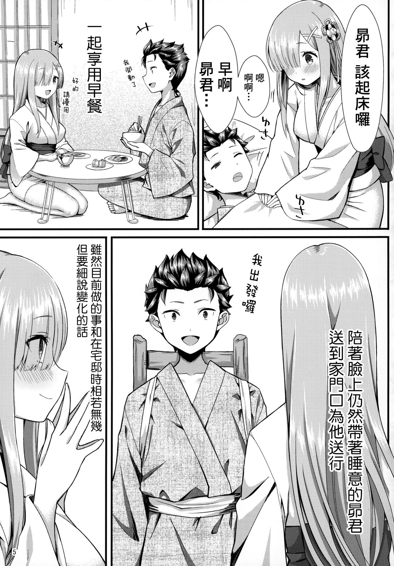 Rem to Ichakora Seikatsu page 4 full