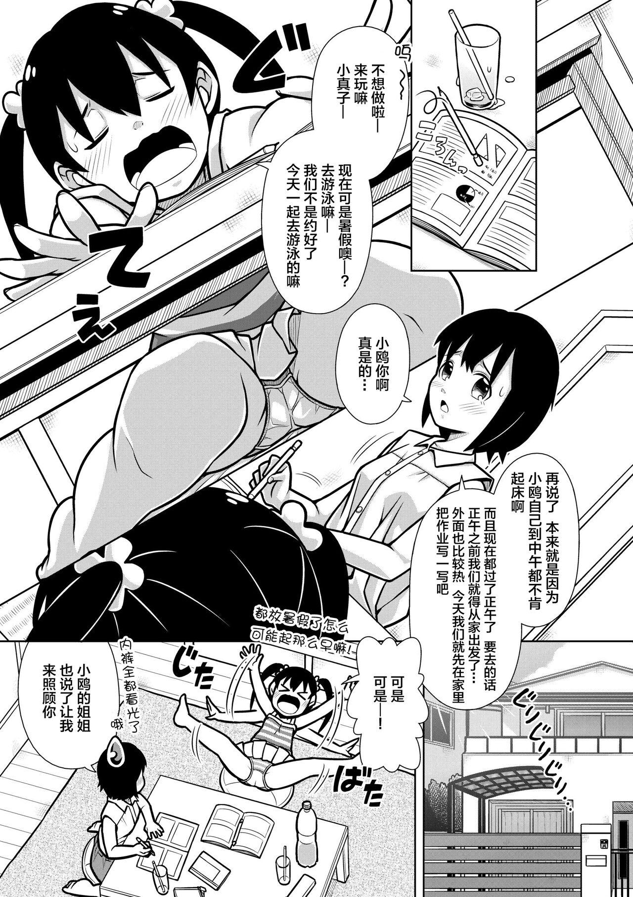 Futari no  Omorashi Mizu Asobi page 4 full