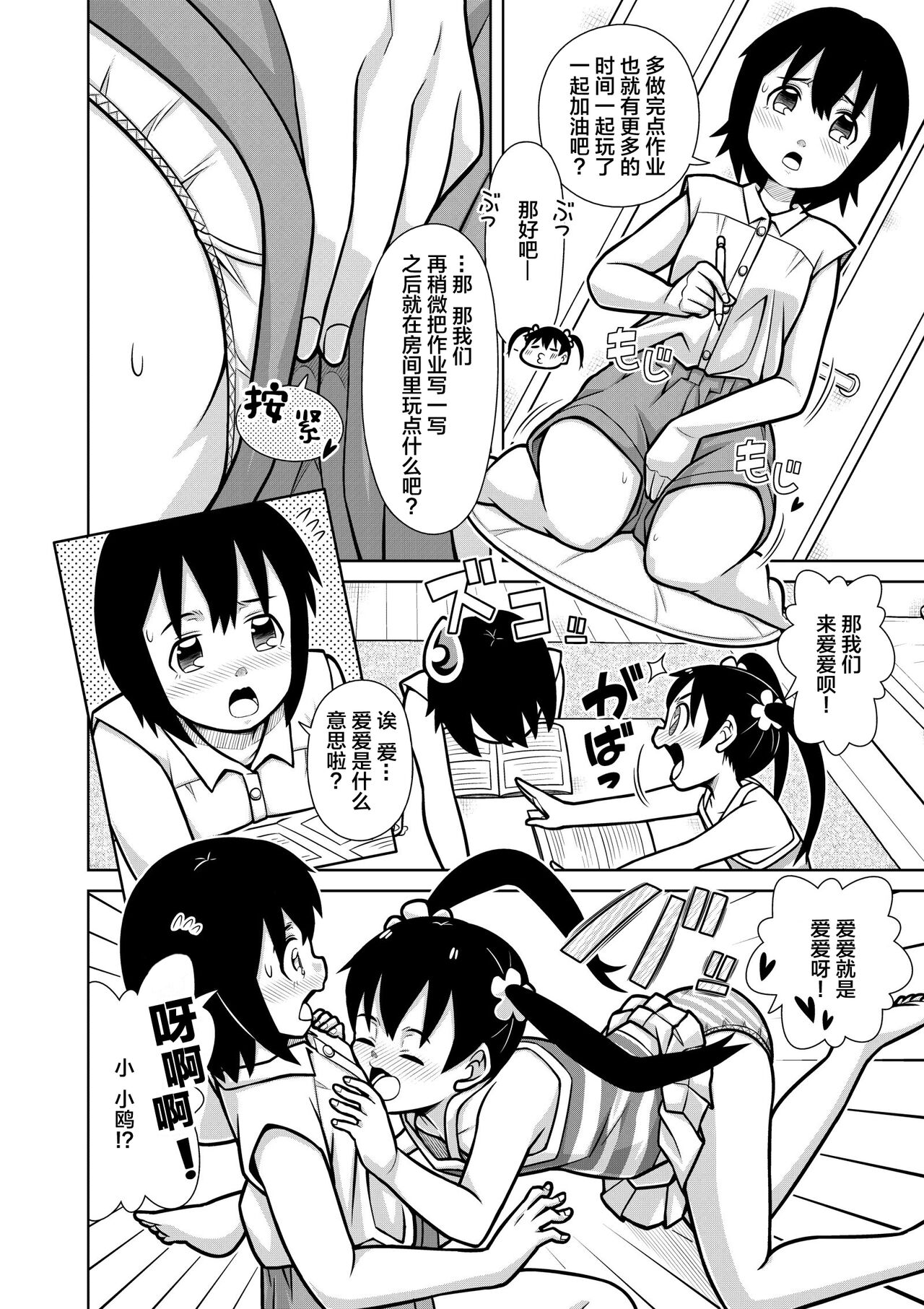 Futari no  Omorashi Mizu Asobi page 5 full
