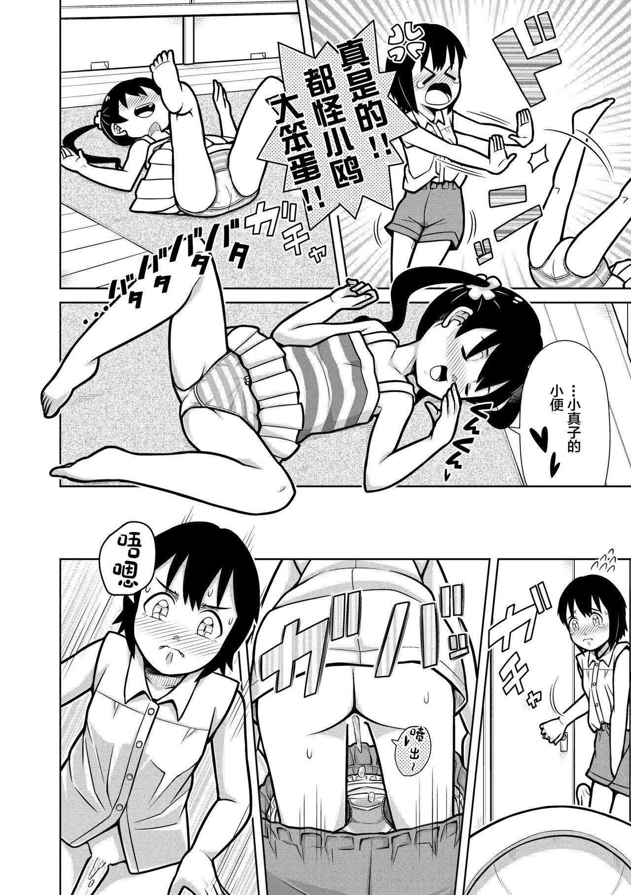 Futari no  Omorashi Mizu Asobi page 9 full