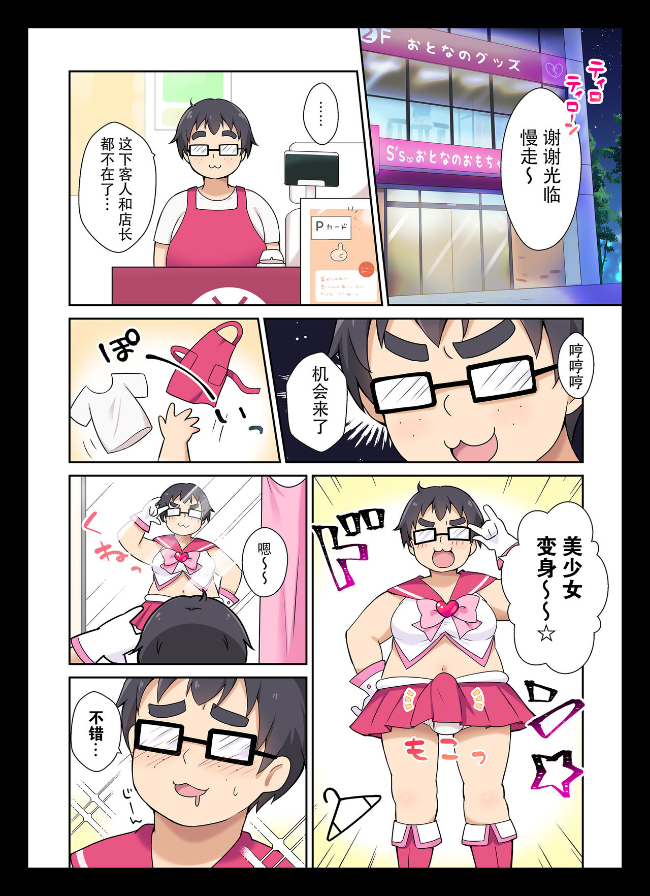 Cosplay Change ~Pure-kei Joshidaisei no Kiken na Seiheki~ page 2 full