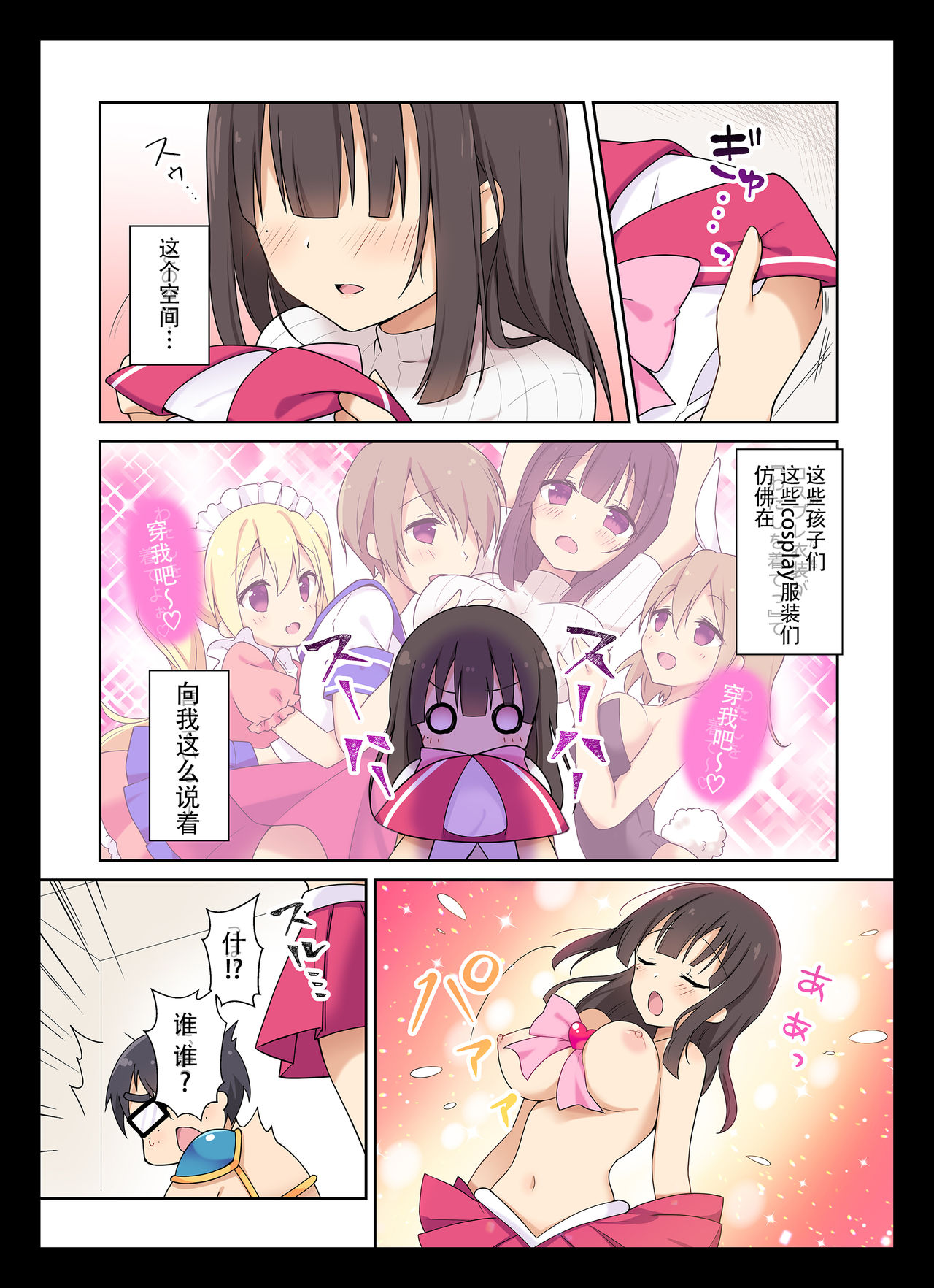 Cosplay Change ~Pure-kei Joshidaisei no Kiken na Seiheki~ page 5 full