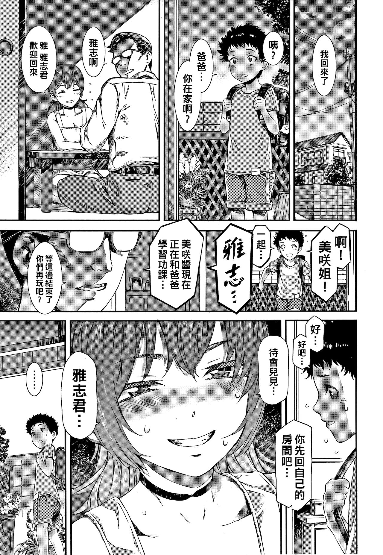 Tasogare page 1 full