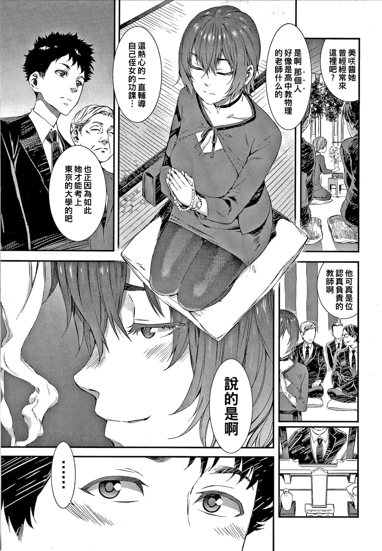 Tasogare page 3 full
