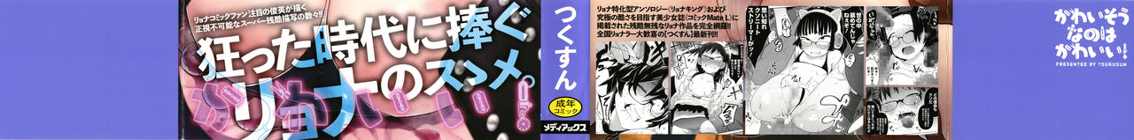 Kawaisouna no wa Kawaii! page 3 full