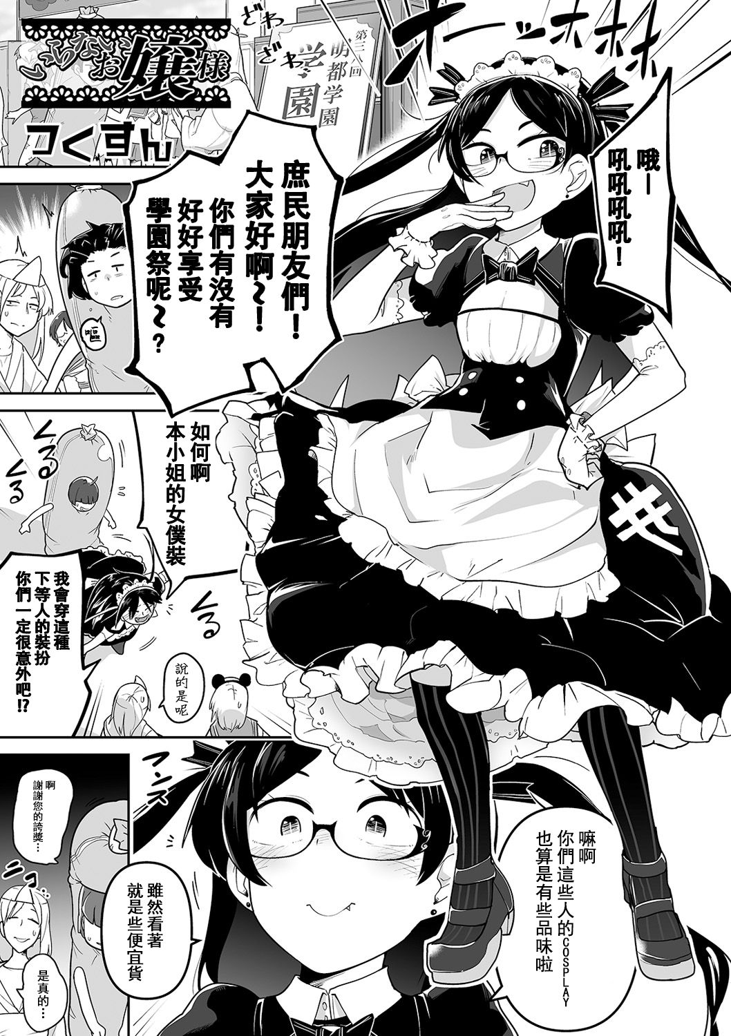 Kawaisouna no wa Kawaii! page 9 full
