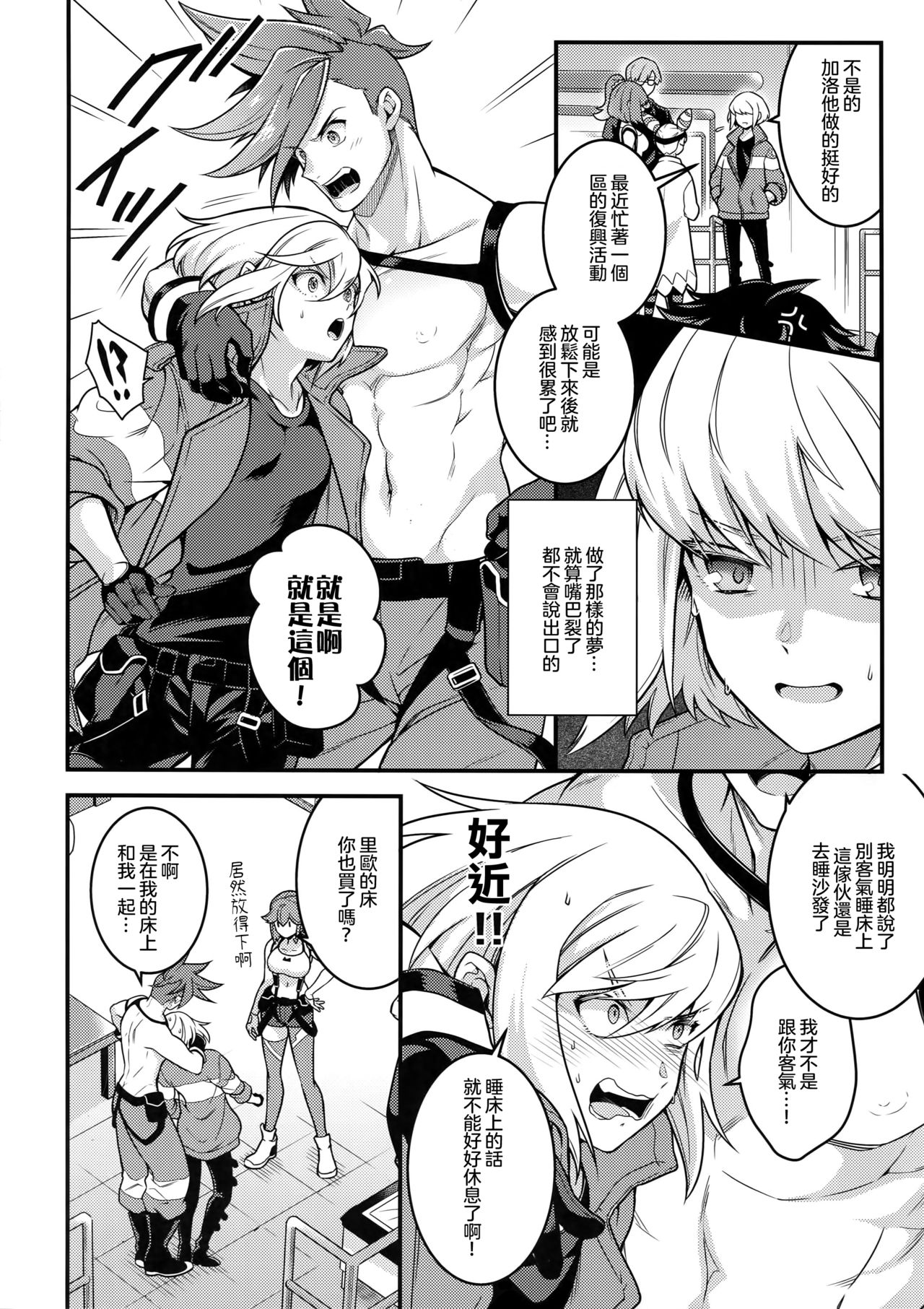 Baka to Kemuri page 8 full