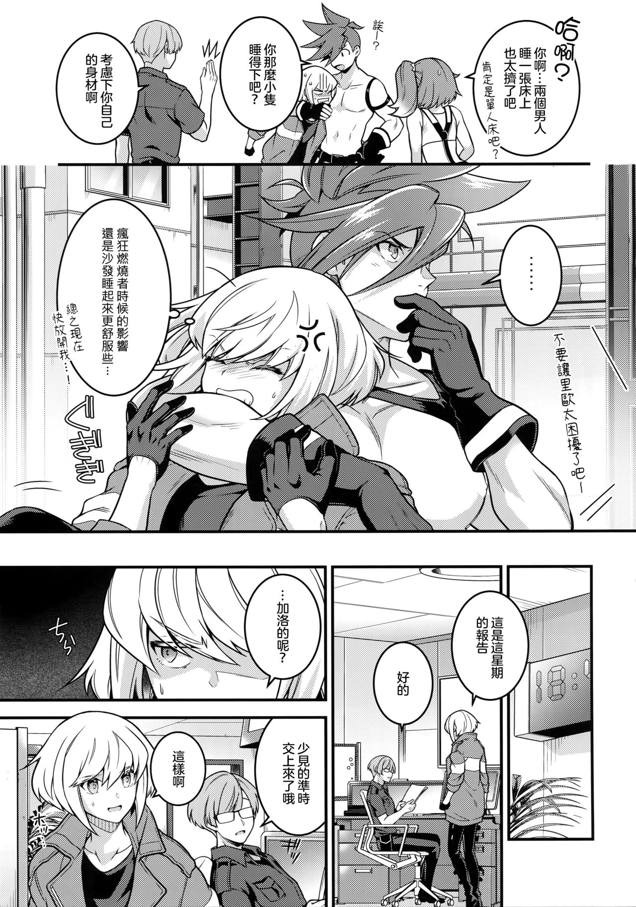 Baka to Kemuri page 9 full