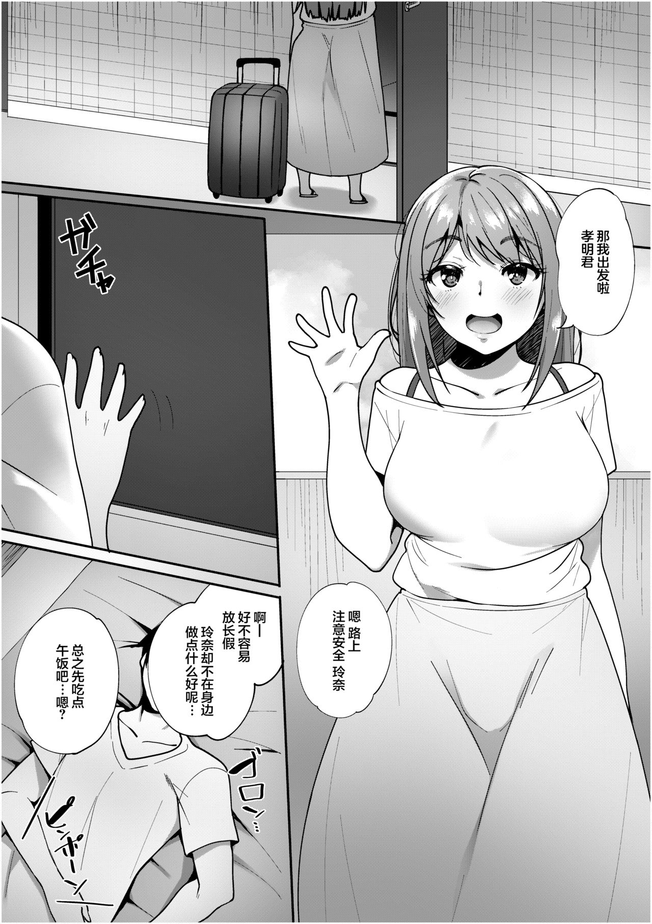 Kimi ga Heya ni Inai Aida ni... page 3 full