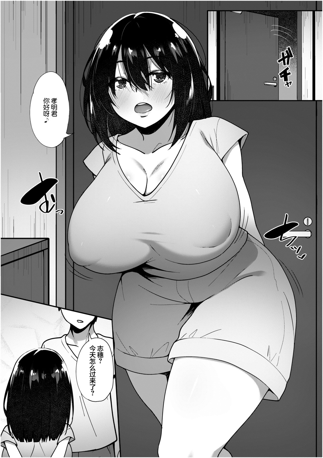 Kimi ga Heya ni Inai Aida ni... page 4 full