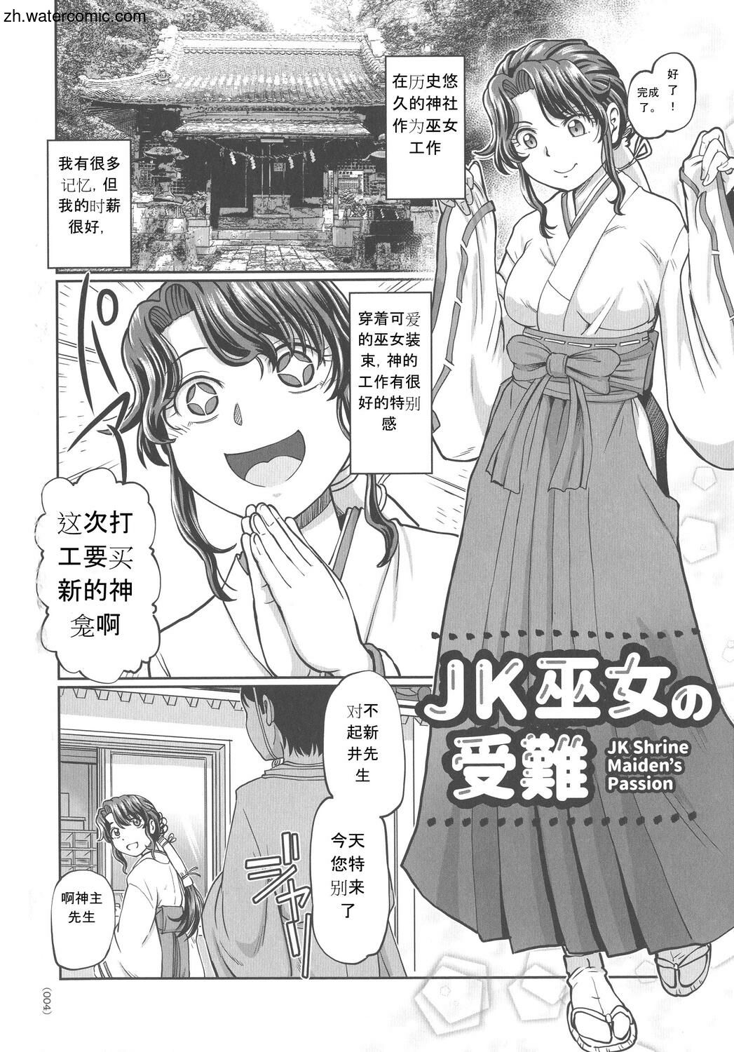 Hataraku JK Ochigoto Seikatsu page 4 full