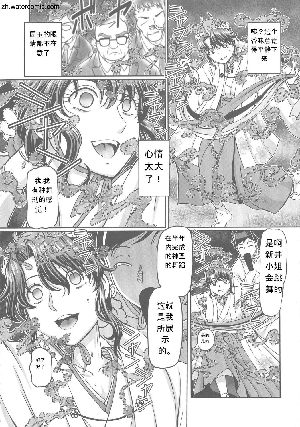 Hataraku JK Ochigoto Seikatsu page 8 full