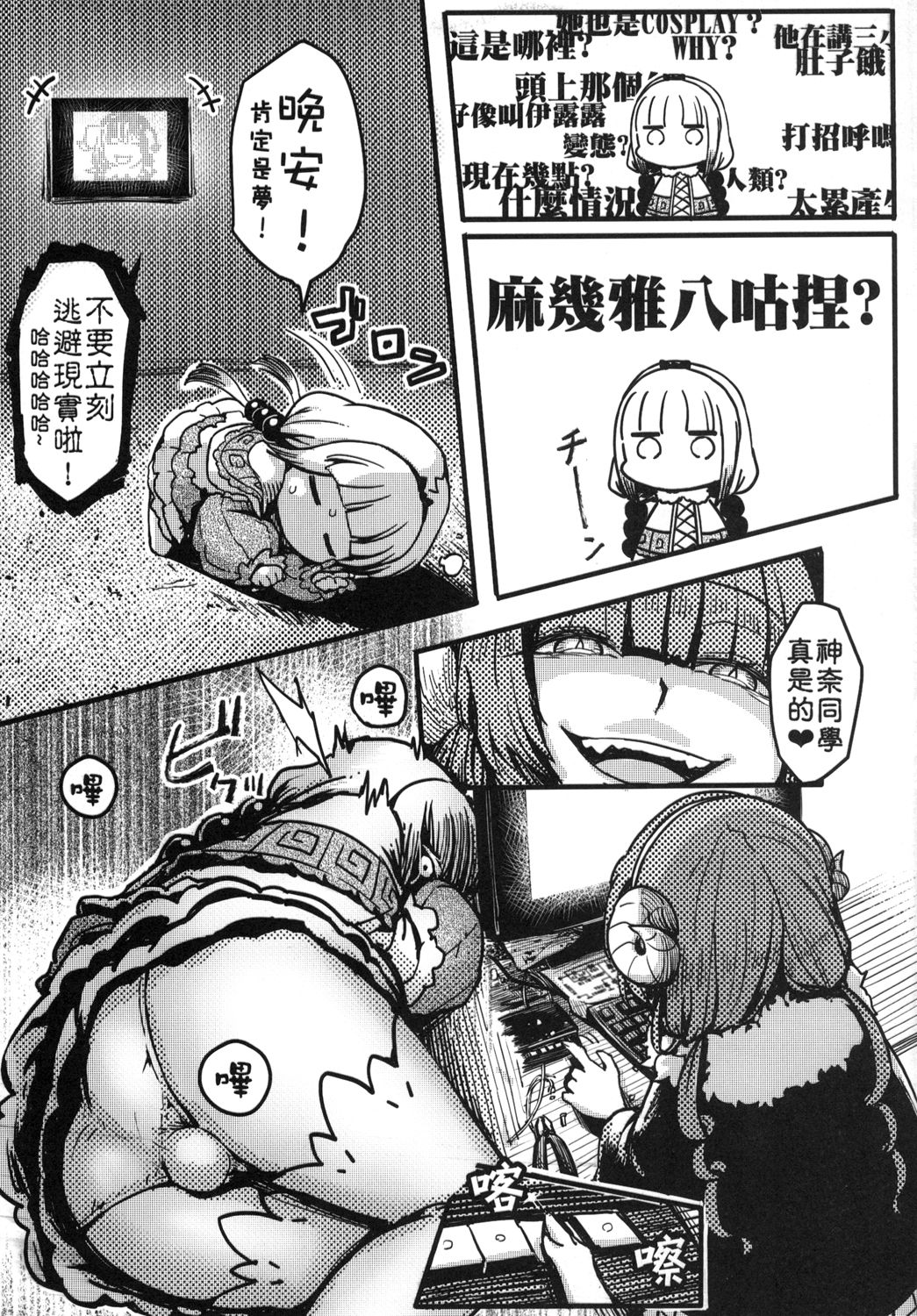 Ano Kanna no Hon Dewanai yo | 這不是那個神奈本啦 page 7 full