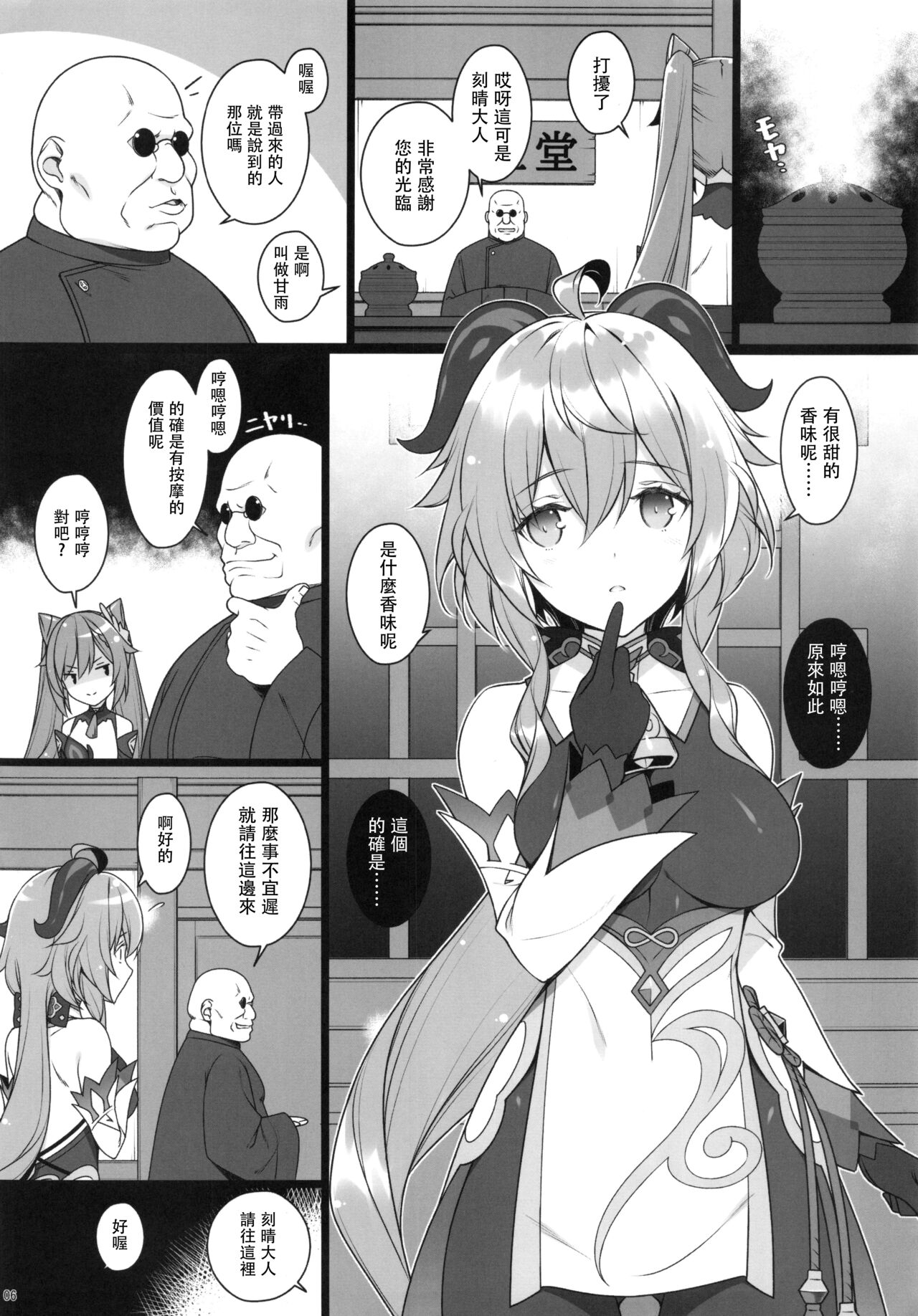 Gokuraku Kikou page 5 full