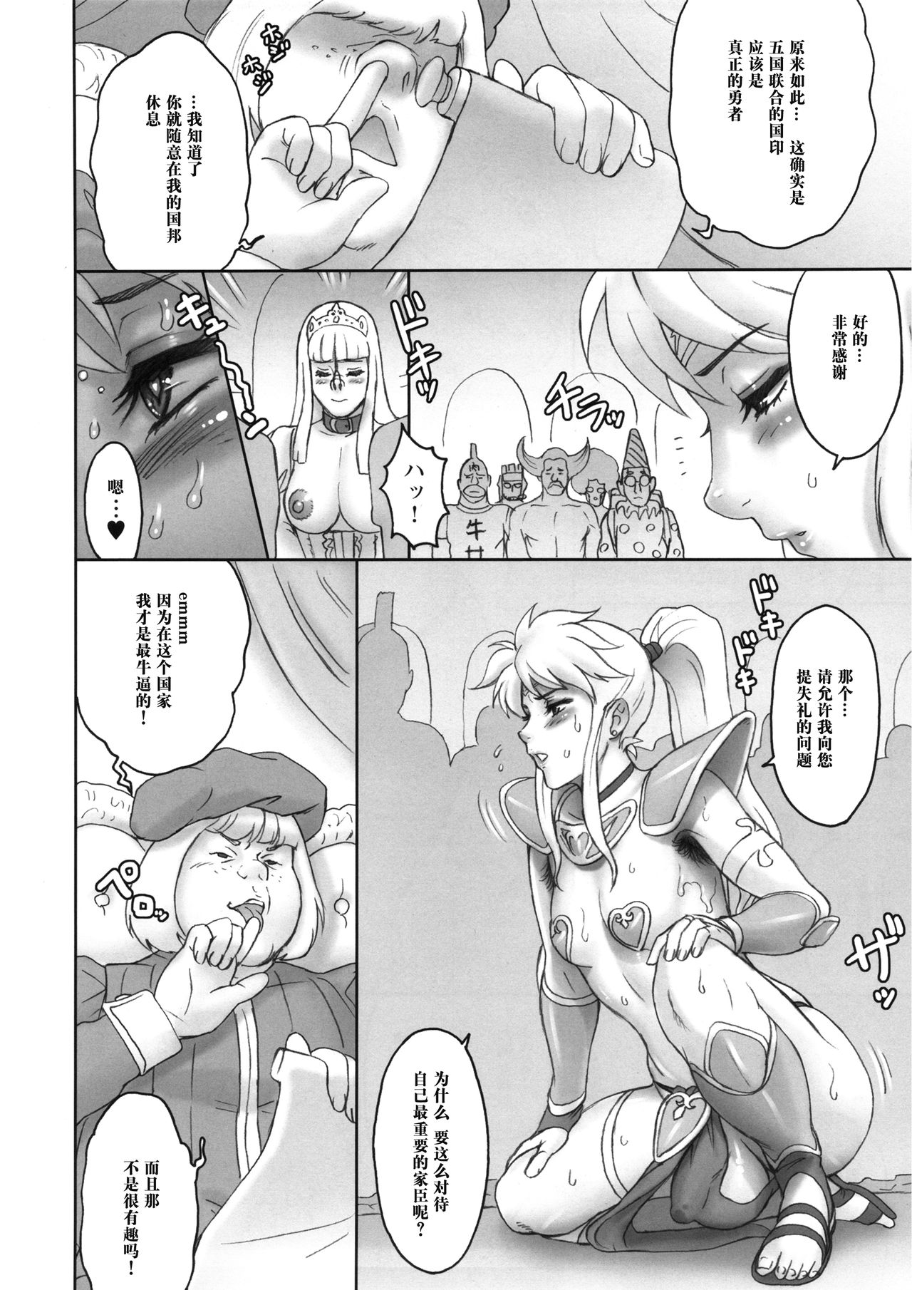 Nippon Shuusaku EX page 8 full