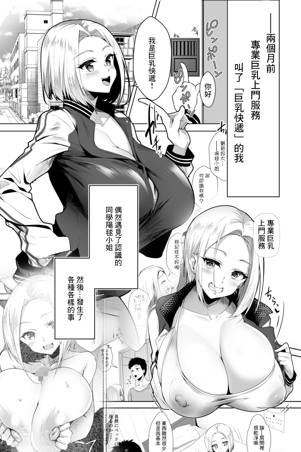 Oppai Delivery Himari After page 3 full