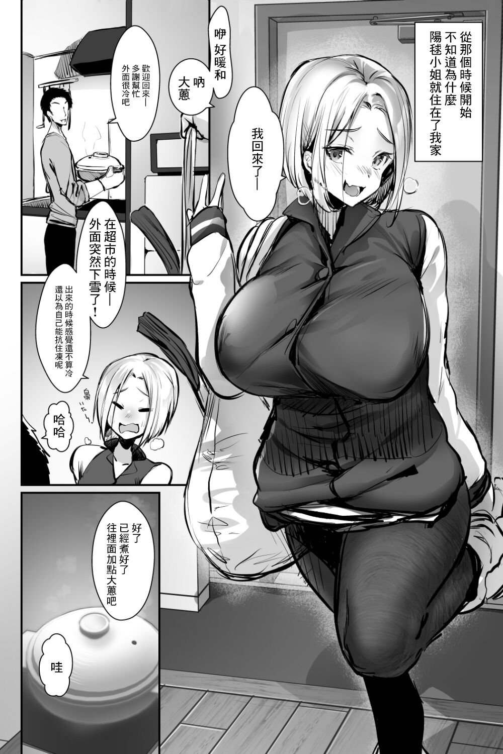 Oppai Delivery Himari After page 4 full