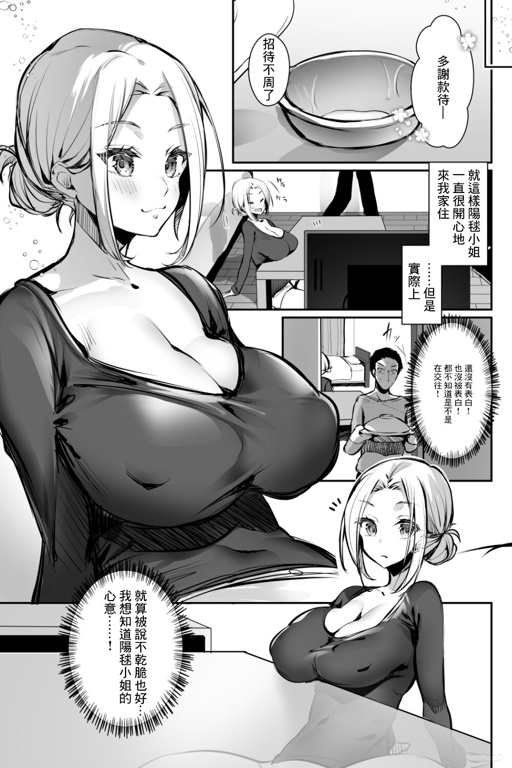 Oppai Delivery Himari After page 7 full