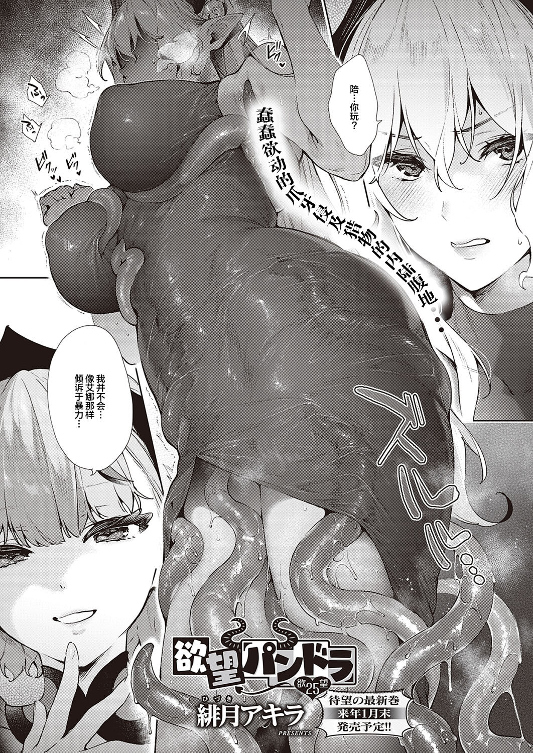 Yokubou Pandora 25 page 2 full