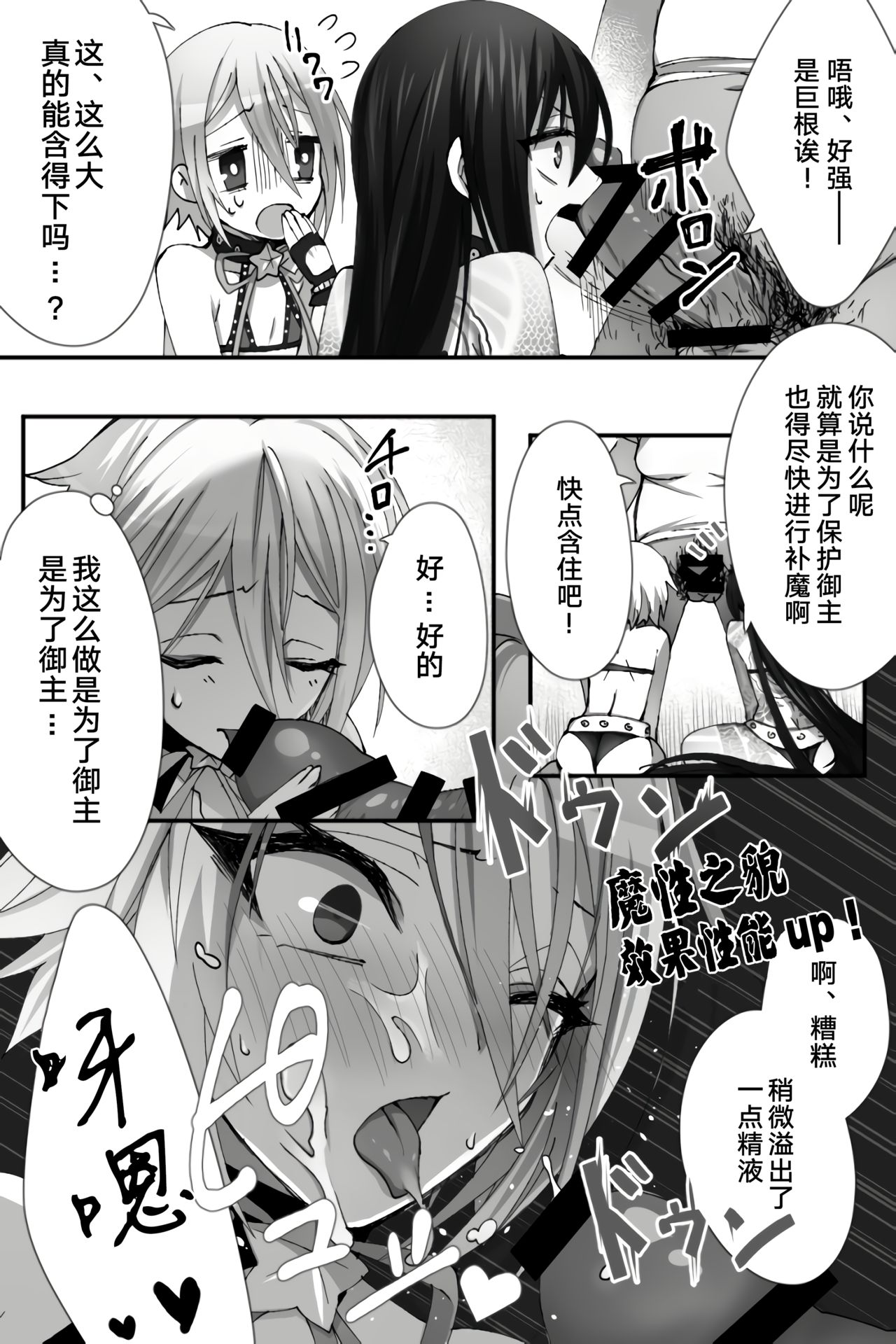 チュウカなカレラがペレコスでたくさんマリョクホキュウしちゃう page 3 full