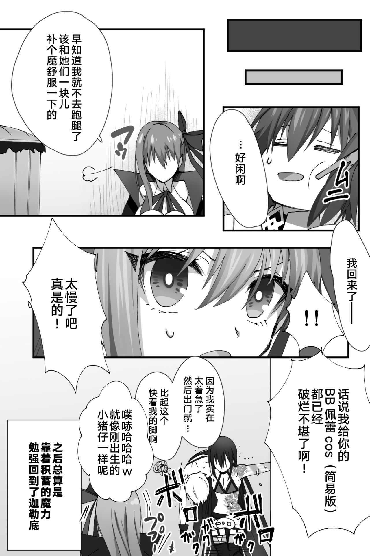 チュウカなカレラがペレコスでたくさんマリョクホキュウしちゃう page 6 full
