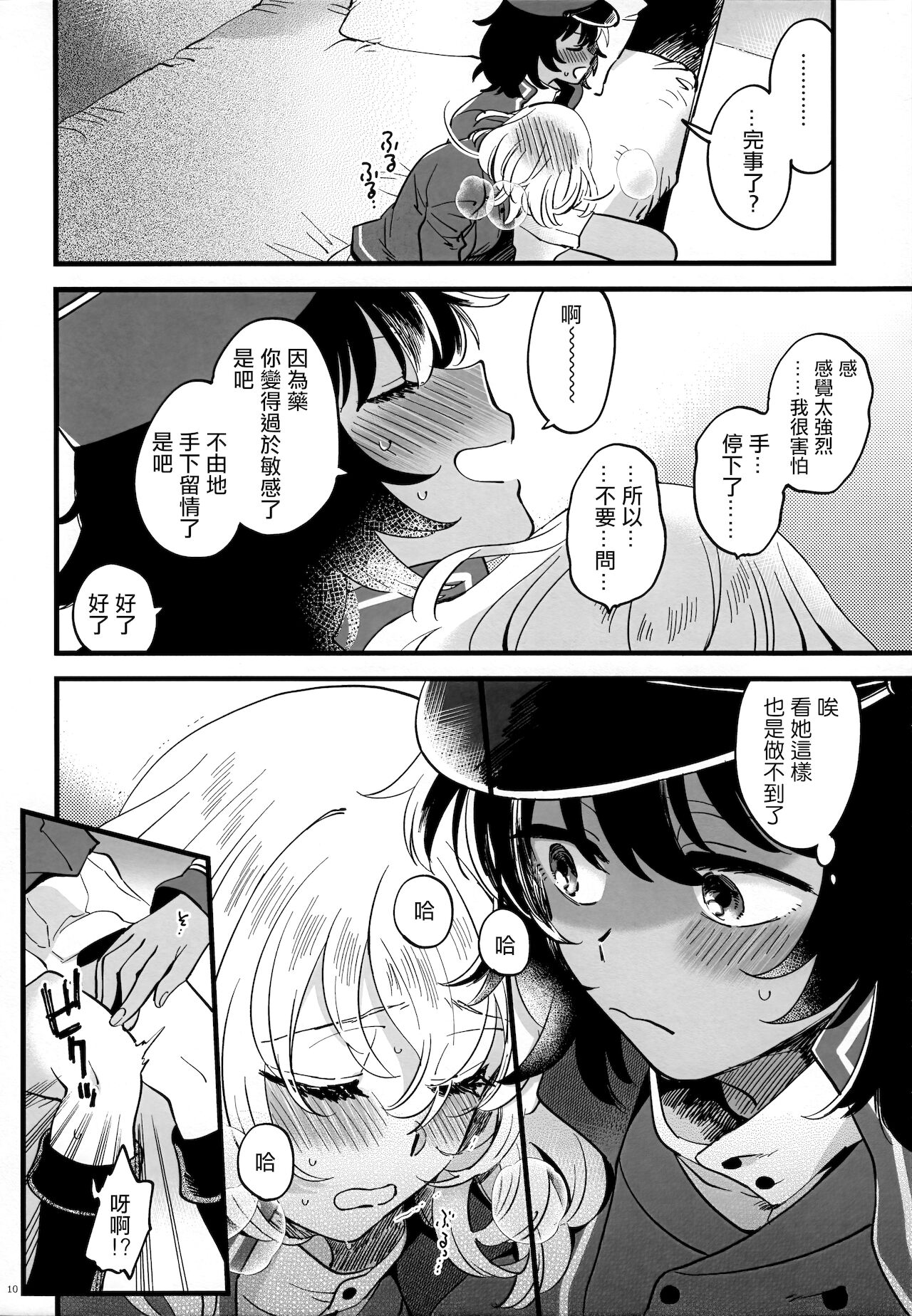 Tojikomerarete Kusuri Nonde Sorekara no Aida page 10 full