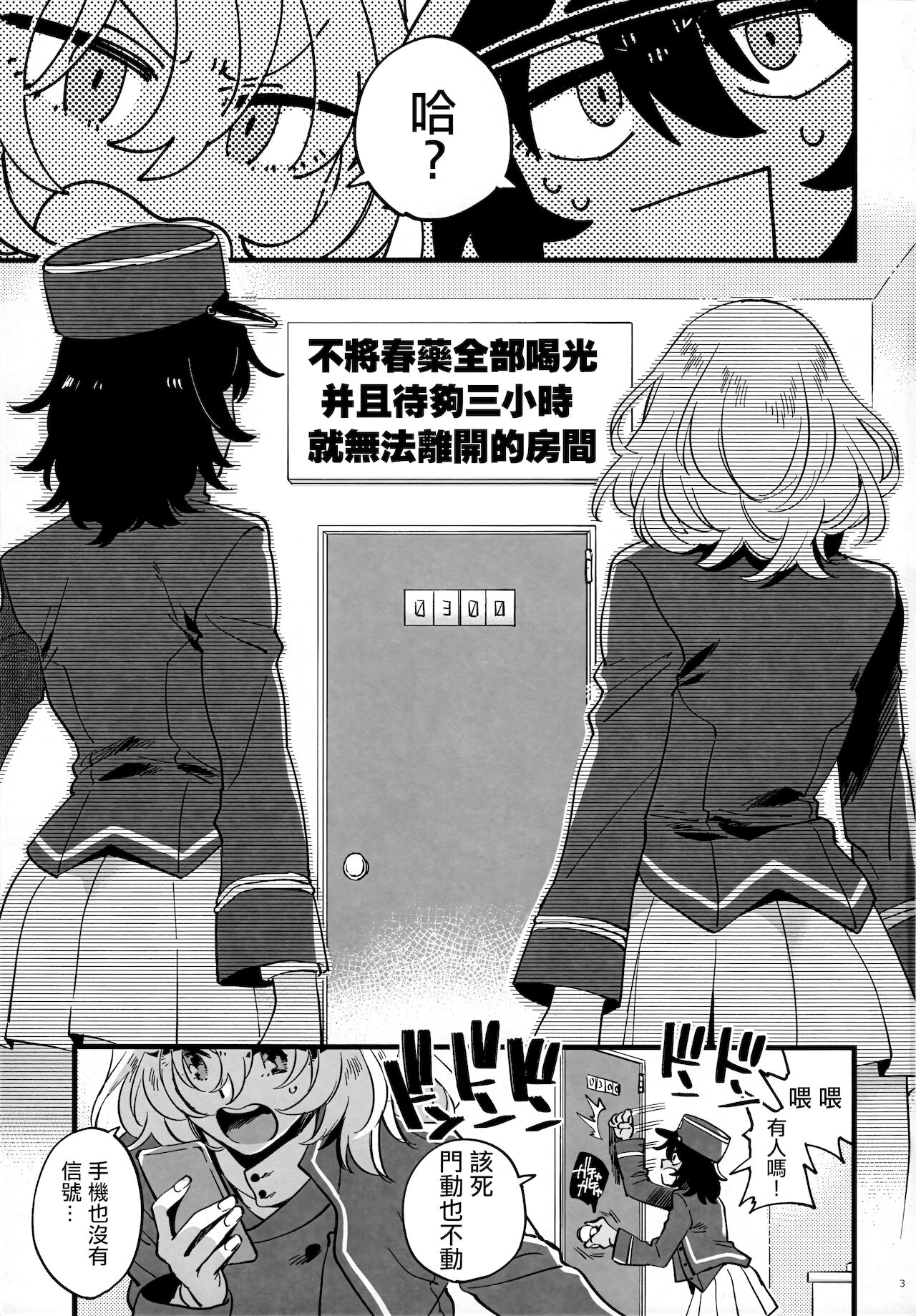 Tojikomerarete Kusuri Nonde Sorekara no Aida page 3 full