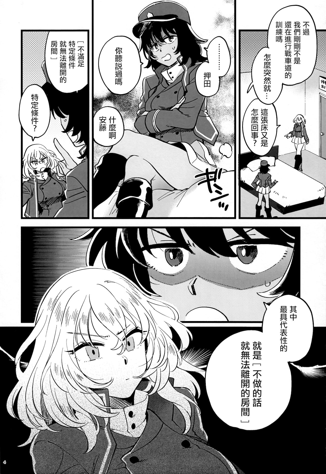 Tojikomerarete Kusuri Nonde Sorekara no Aida page 4 full