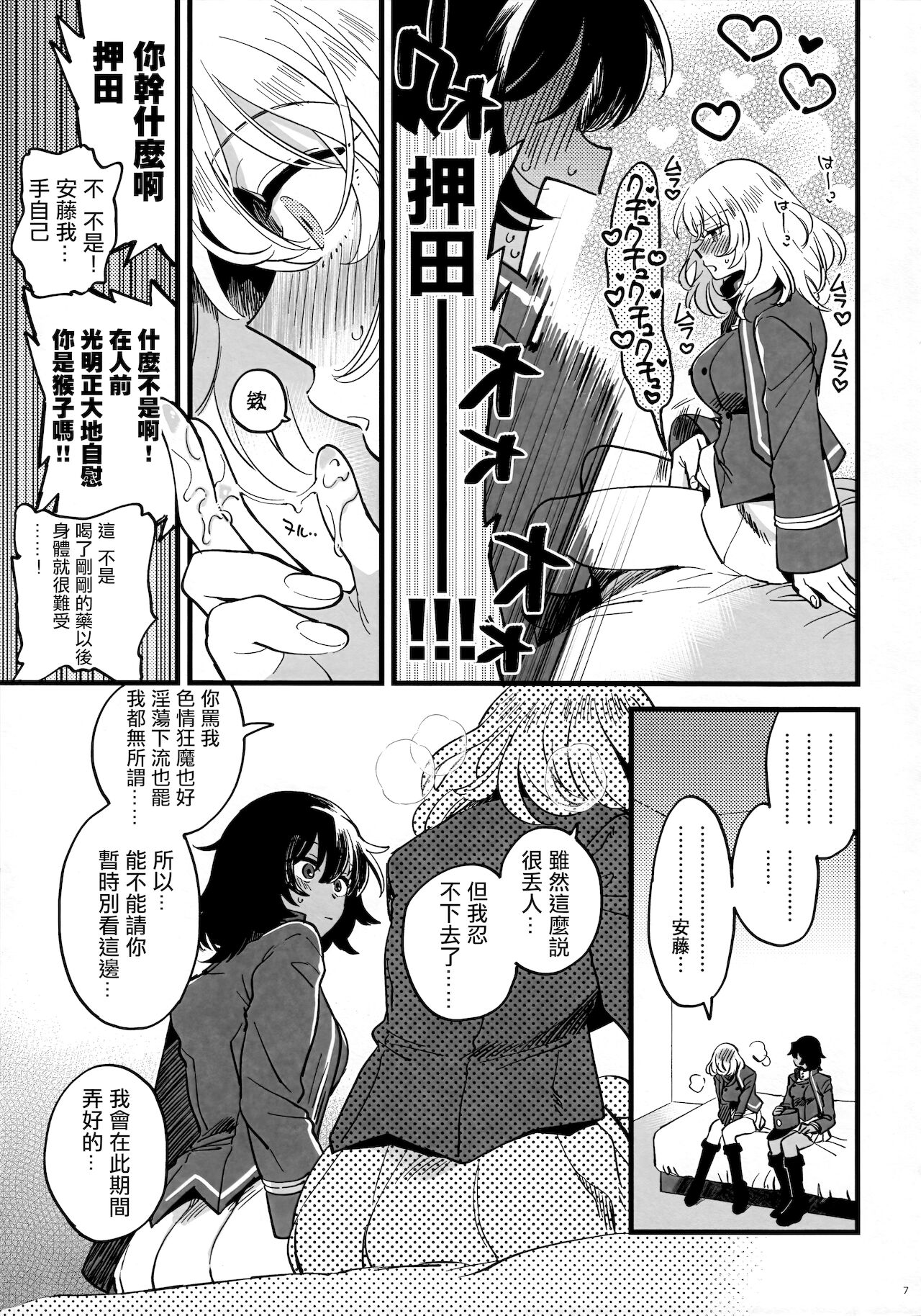 Tojikomerarete Kusuri Nonde Sorekara no Aida page 7 full