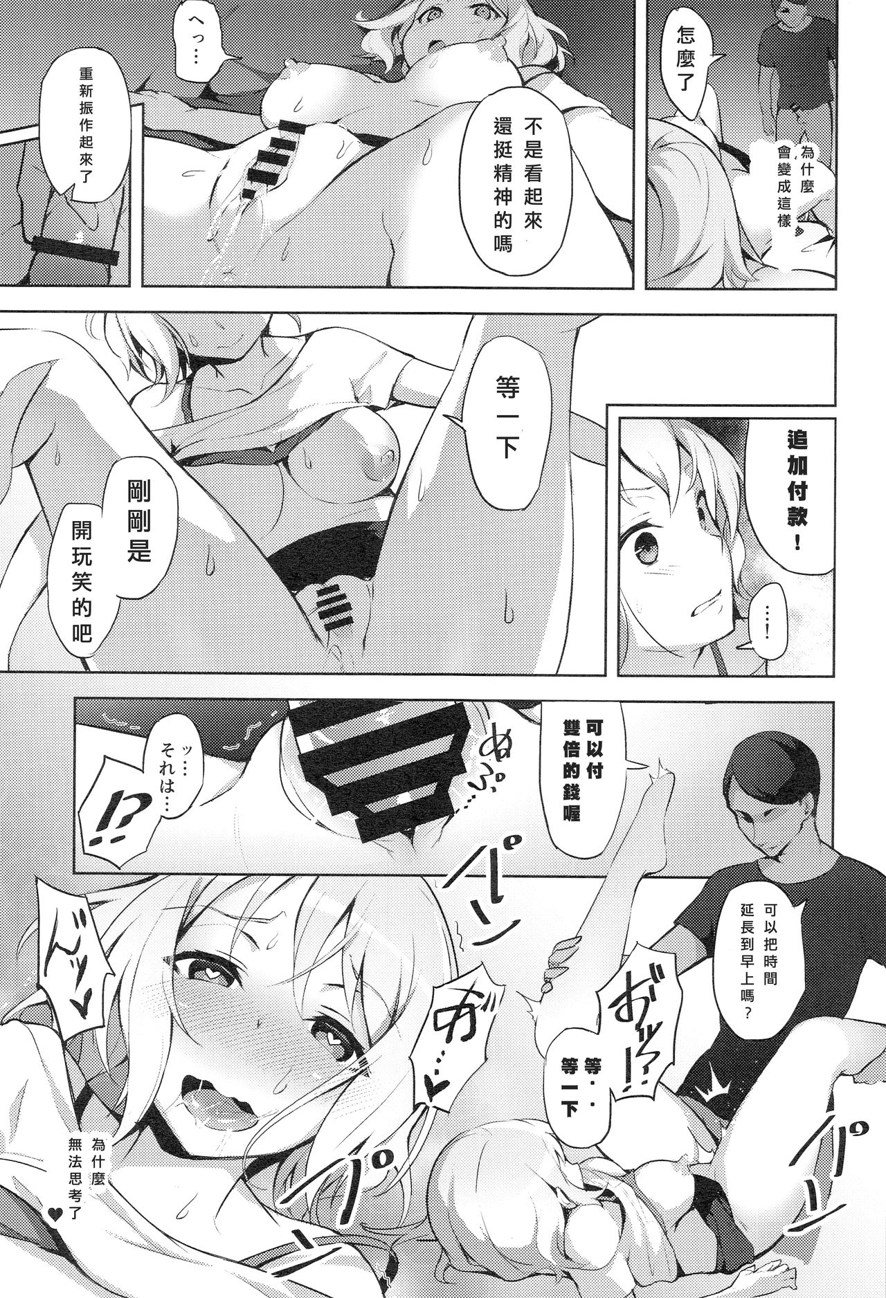 Hatarakikata Kaikaku page 10 full