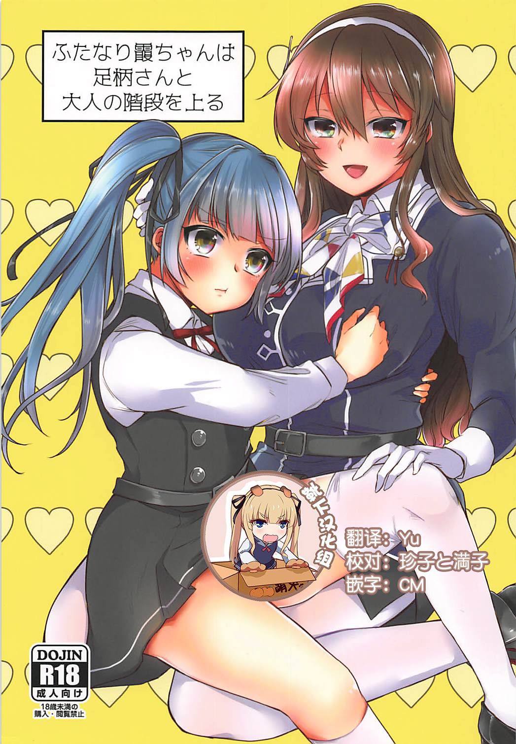 Futanari Kasumi-chan wa Ashigara-san to Otona no Kaidan o Noboru page 1 full