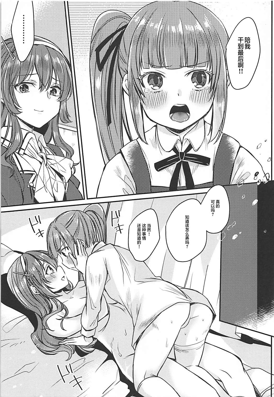 Futanari Kasumi-chan wa Ashigara-san to Otona no Kaidan o Noboru page 10 full