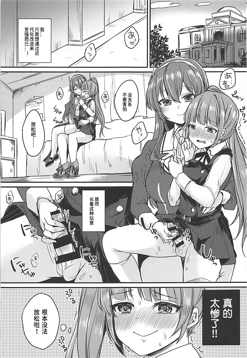Futanari Kasumi-chan wa Ashigara-san to Otona no Kaidan o Noboru page 2 full