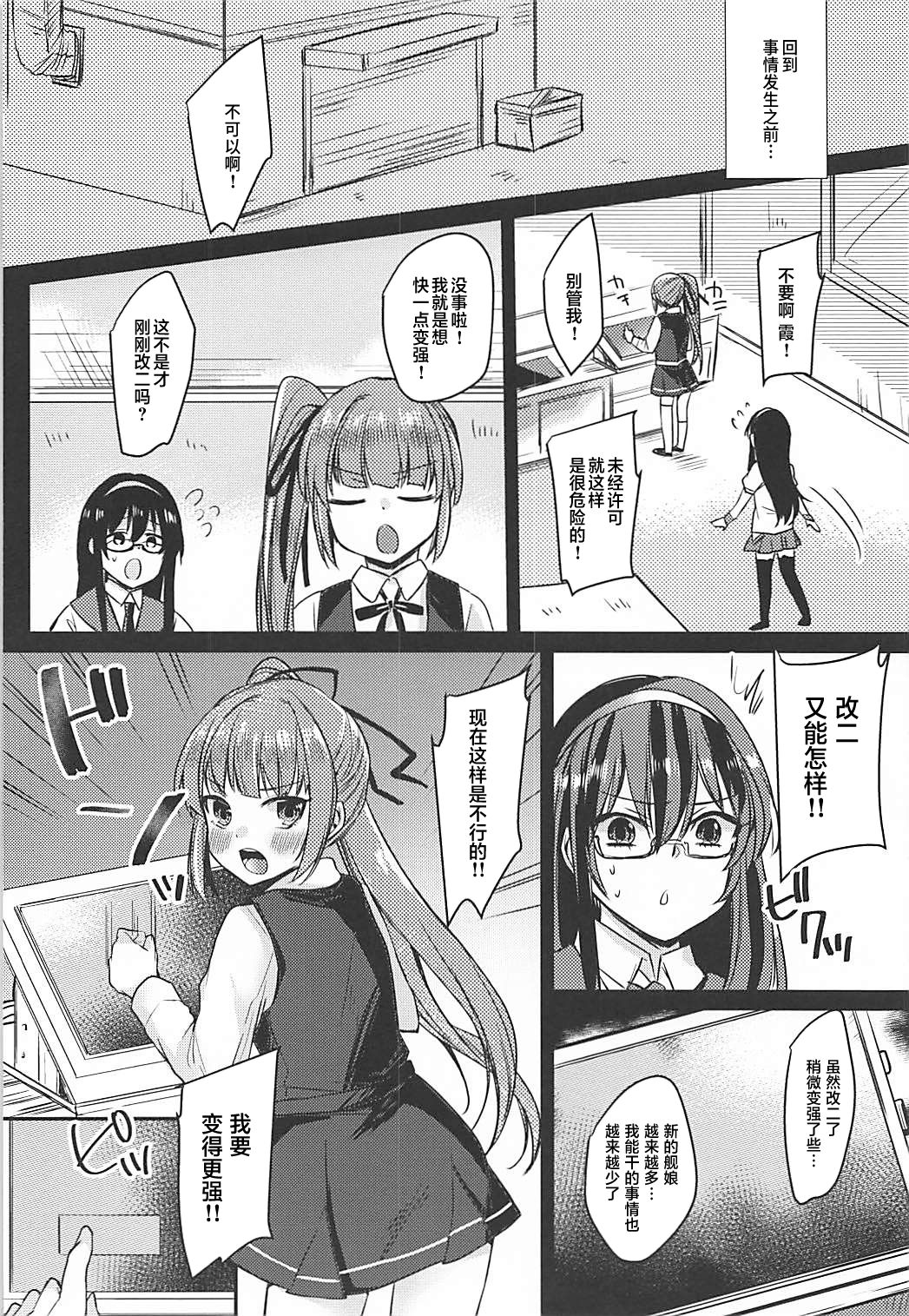 Futanari Kasumi-chan wa Ashigara-san to Otona no Kaidan o Noboru page 3 full