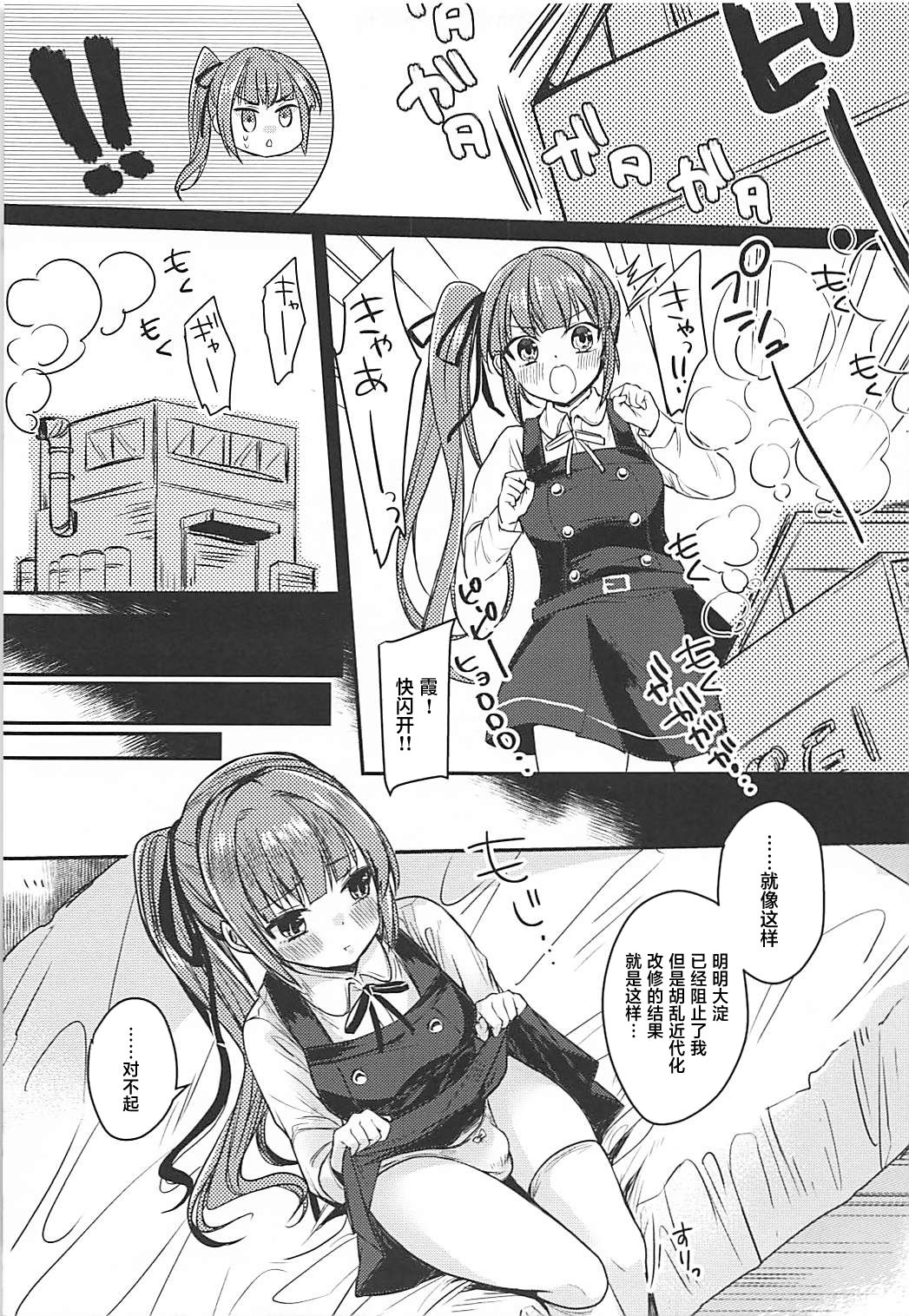 Futanari Kasumi-chan wa Ashigara-san to Otona no Kaidan o Noboru page 4 full