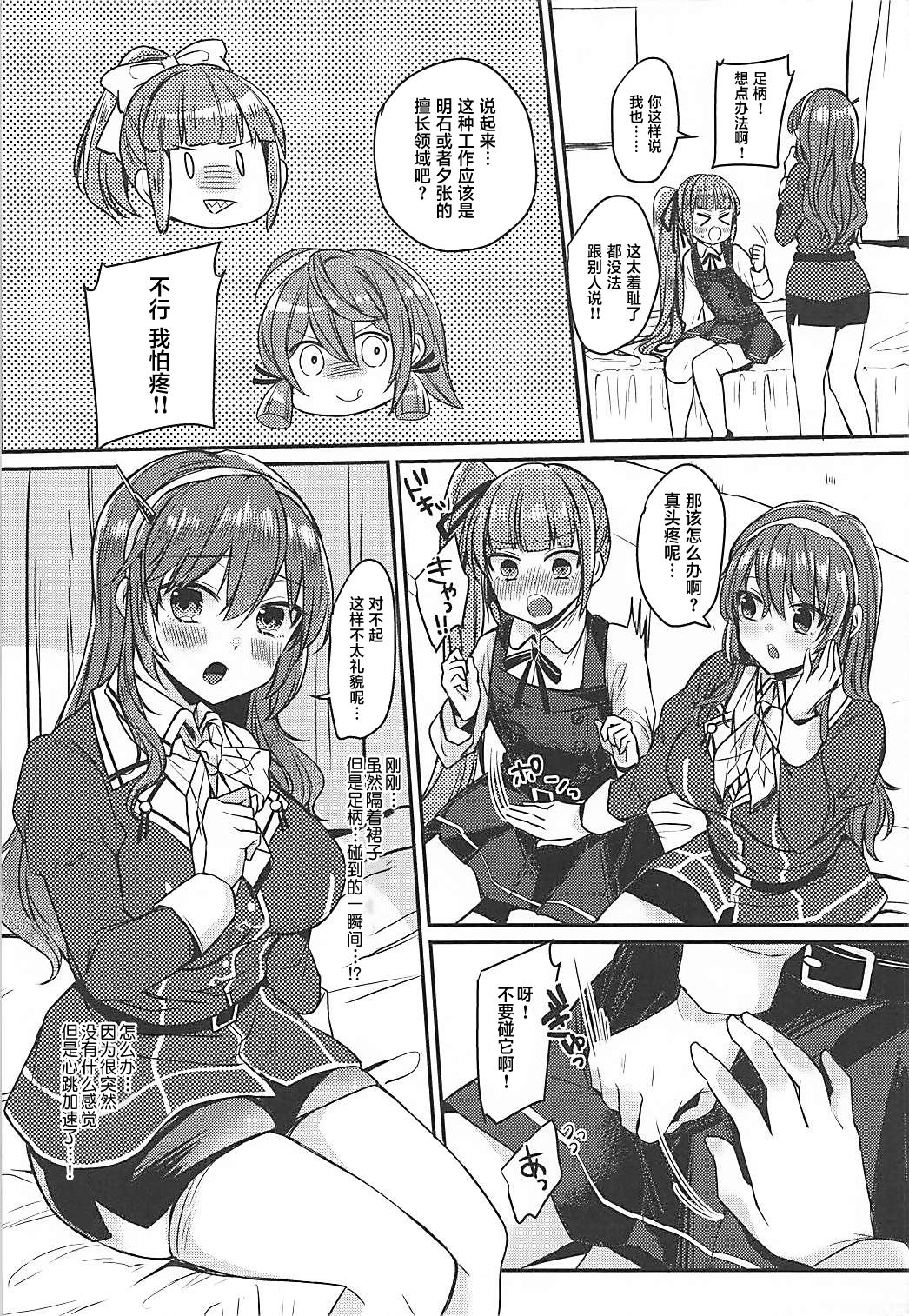 Futanari Kasumi-chan wa Ashigara-san to Otona no Kaidan o Noboru page 5 full