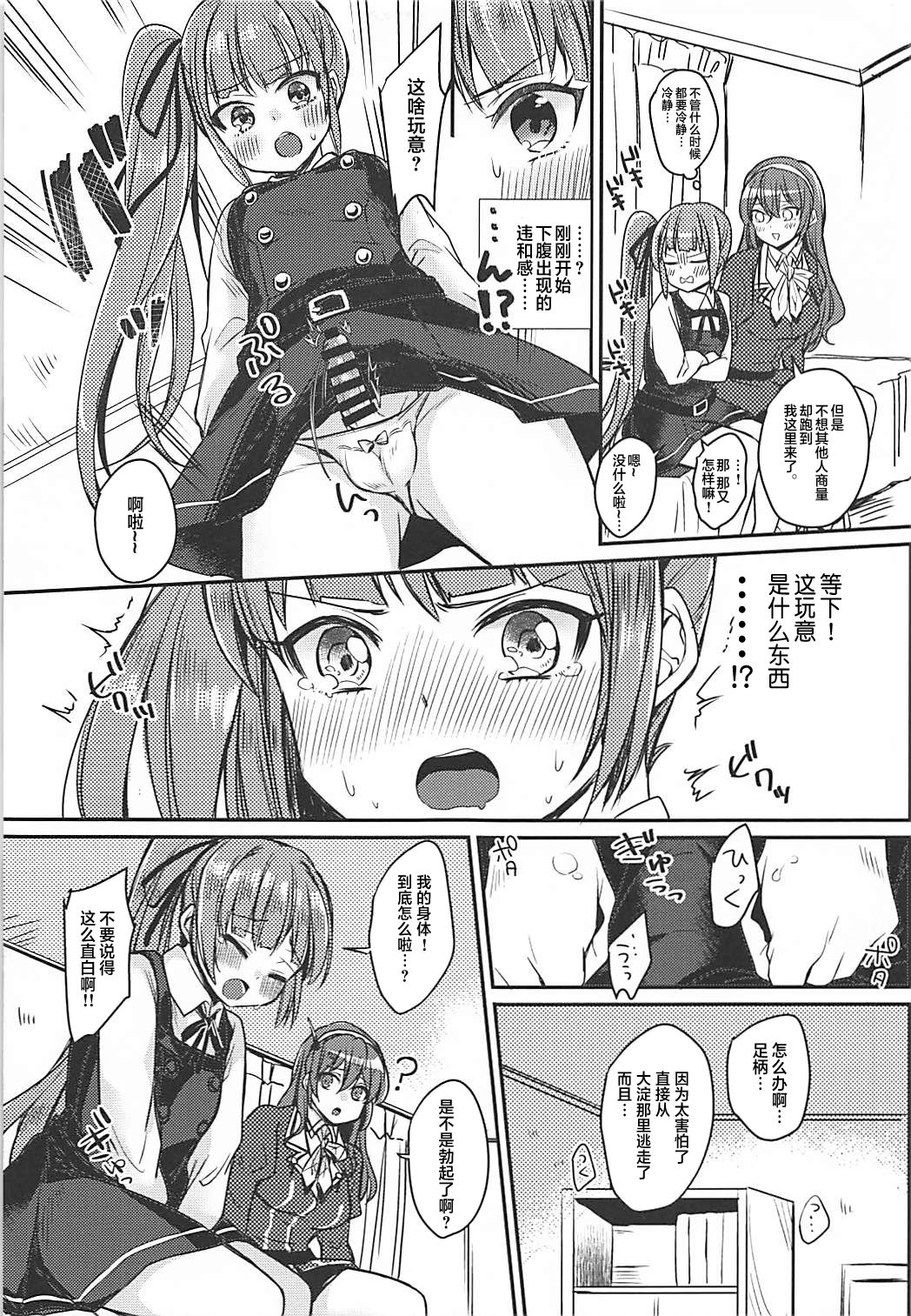 Futanari Kasumi-chan wa Ashigara-san to Otona no Kaidan o Noboru page 6 full